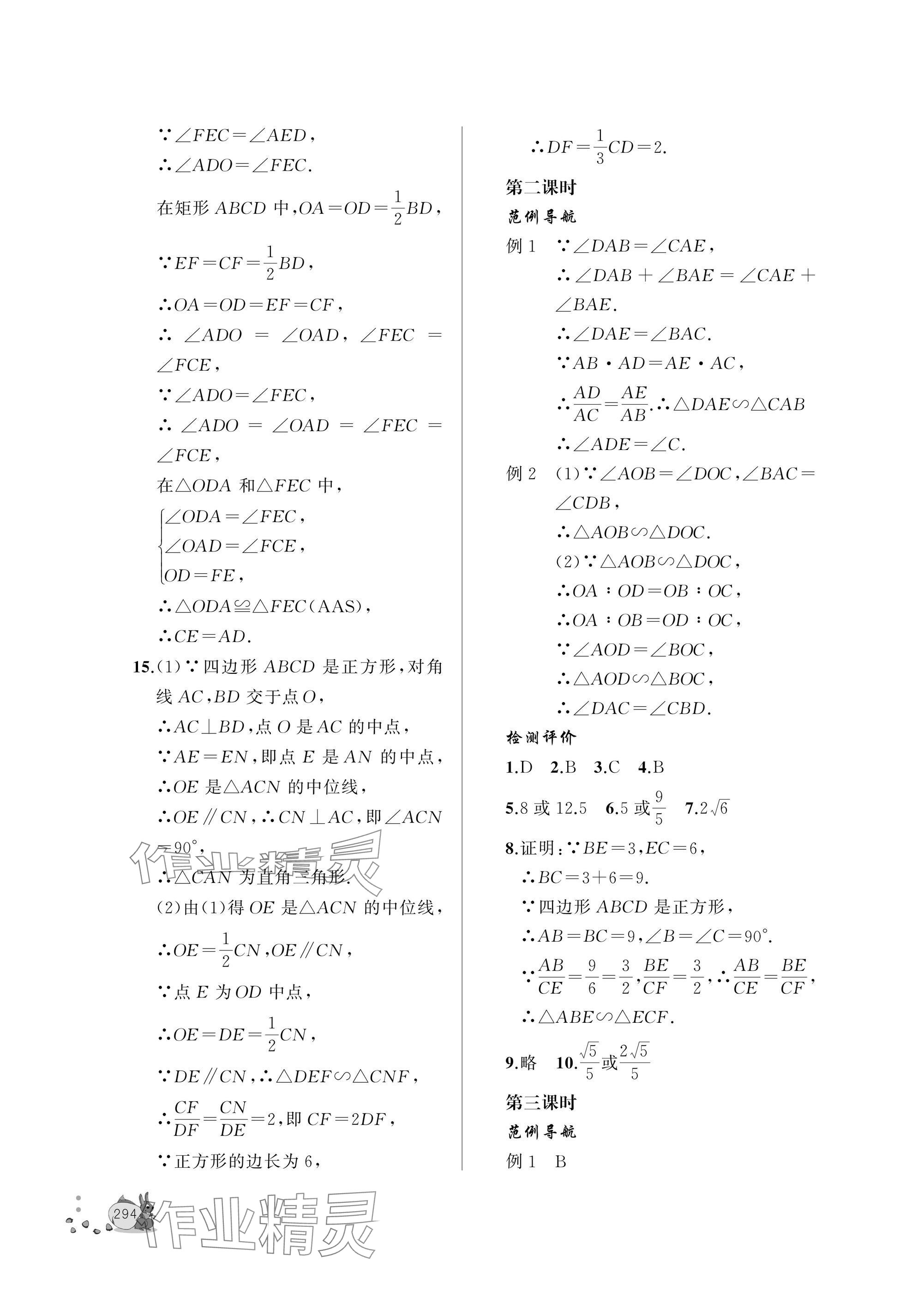 2025年新课程助学丛书九年级数学全一册北师大版 参考答案第12页