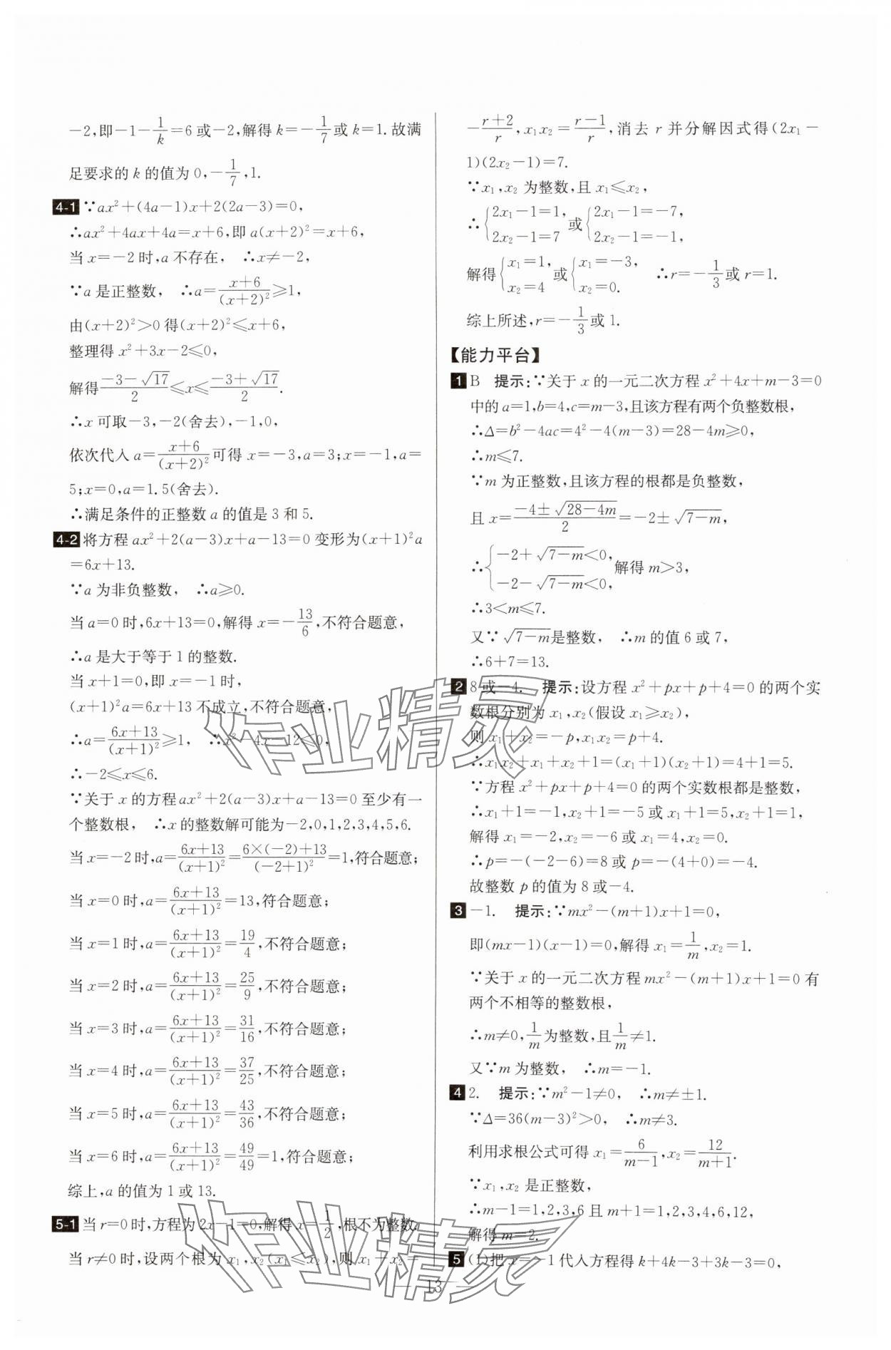 2025年培優(yōu)競賽超級課堂九年級數(shù)學 第13頁
