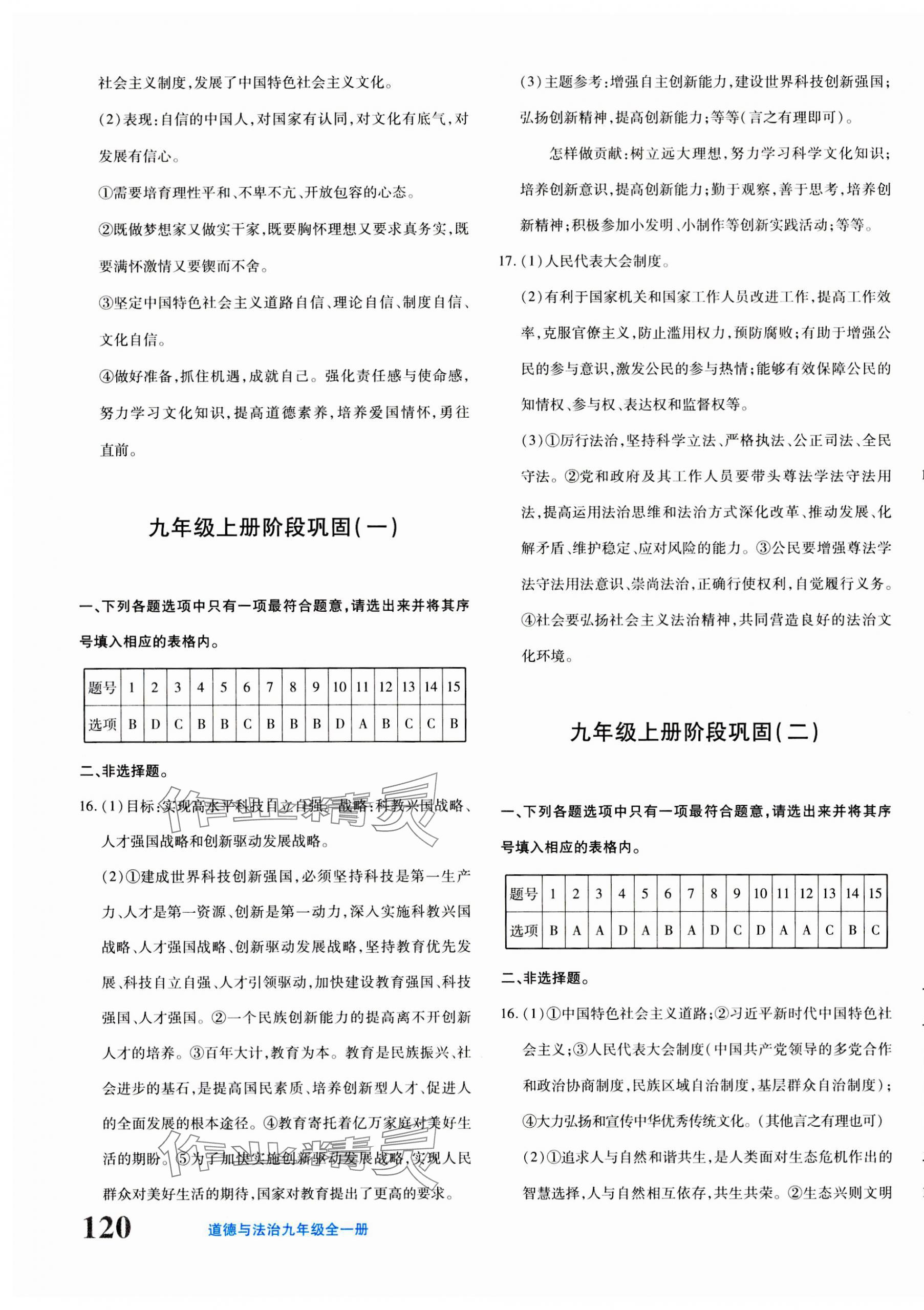 2023年優(yōu)學1+1評價與測試九年級道德與法治全一冊人教版 第3頁