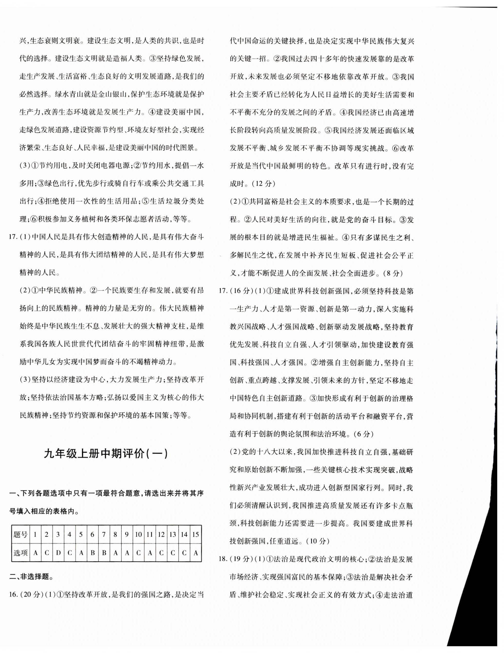 2023年優(yōu)學(xué)1+1評(píng)價(jià)與測(cè)試九年級(jí)道德與法治全一冊(cè)人教版 第4頁(yè)