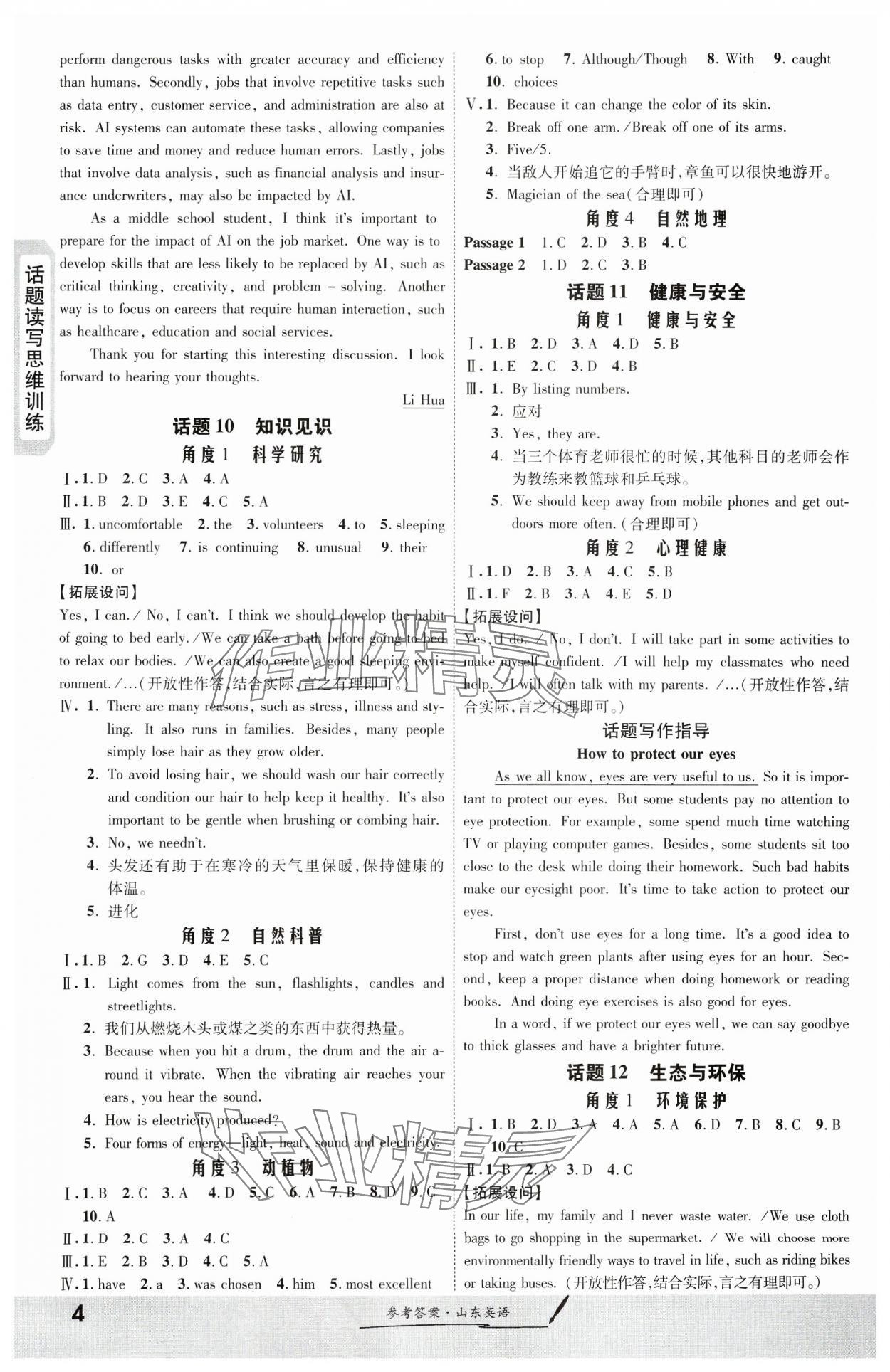 2024年一戰(zhàn)成名新中考英語山東專版&nbsp;第4頁