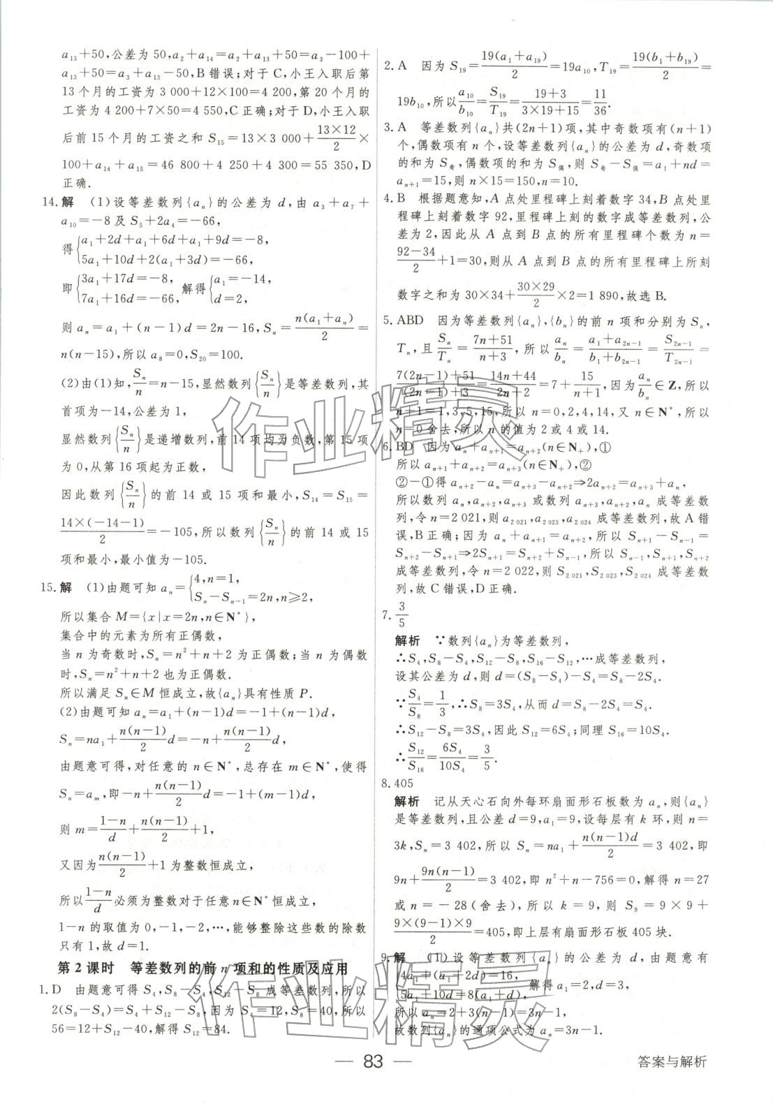 2025年綠色通道45分鐘課時作業與單元測評高中數學選擇性必修第二冊人教版 第6頁