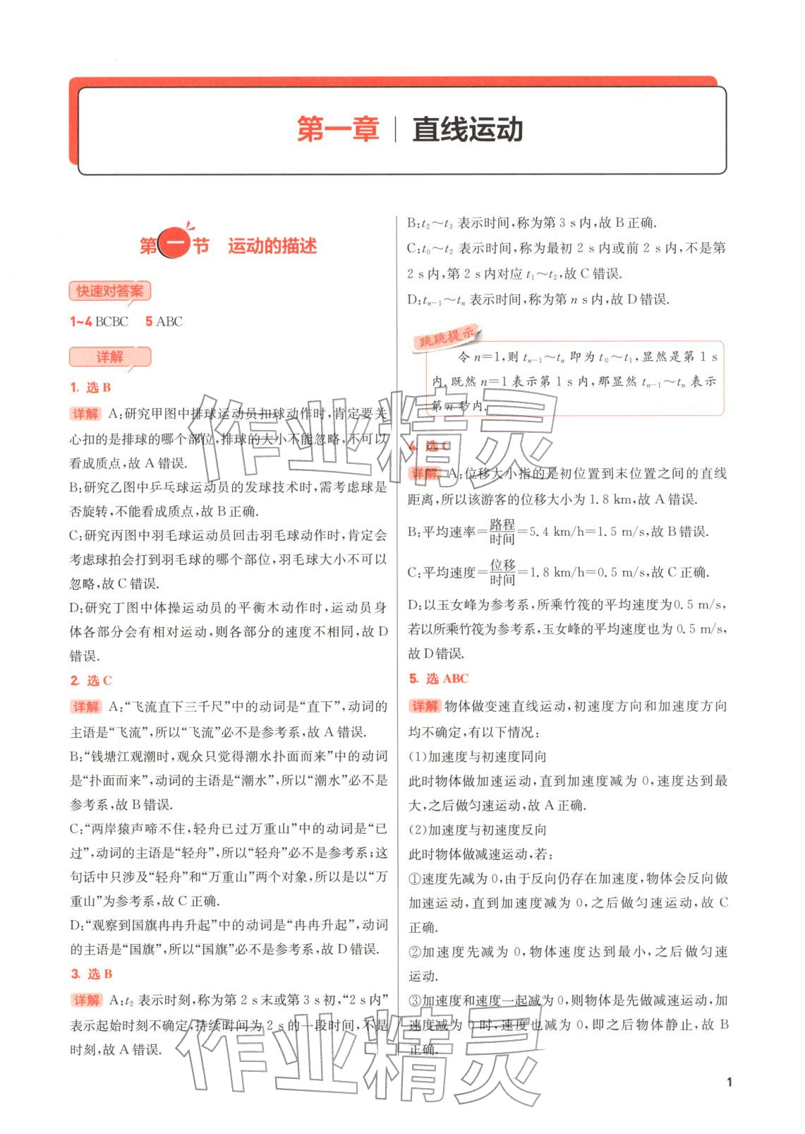 2026年一轮复习基础强化110讲物理&nbsp;第1页