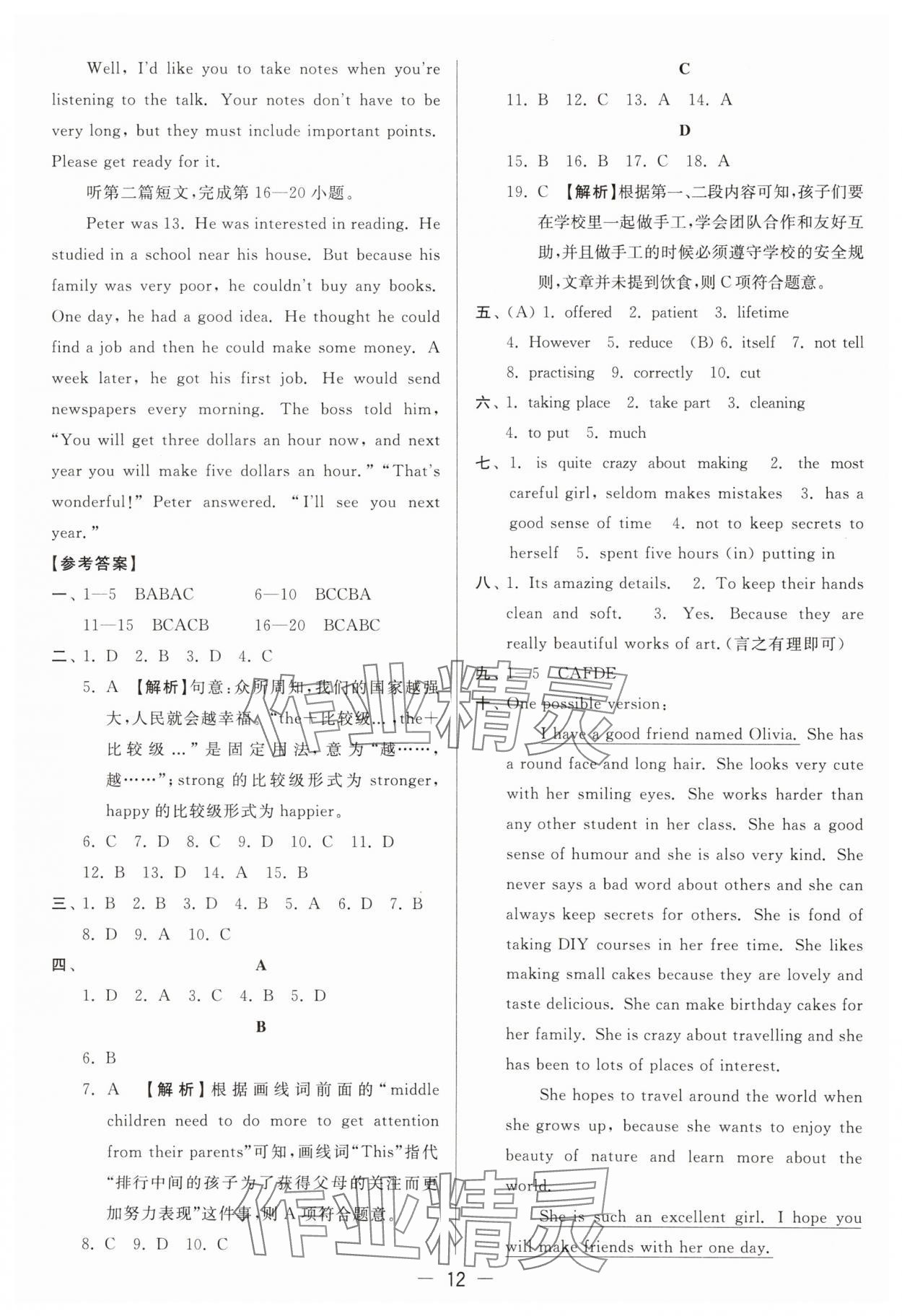 2025年亮點給力大試卷八年級英語上冊譯林版 參考答案第12頁