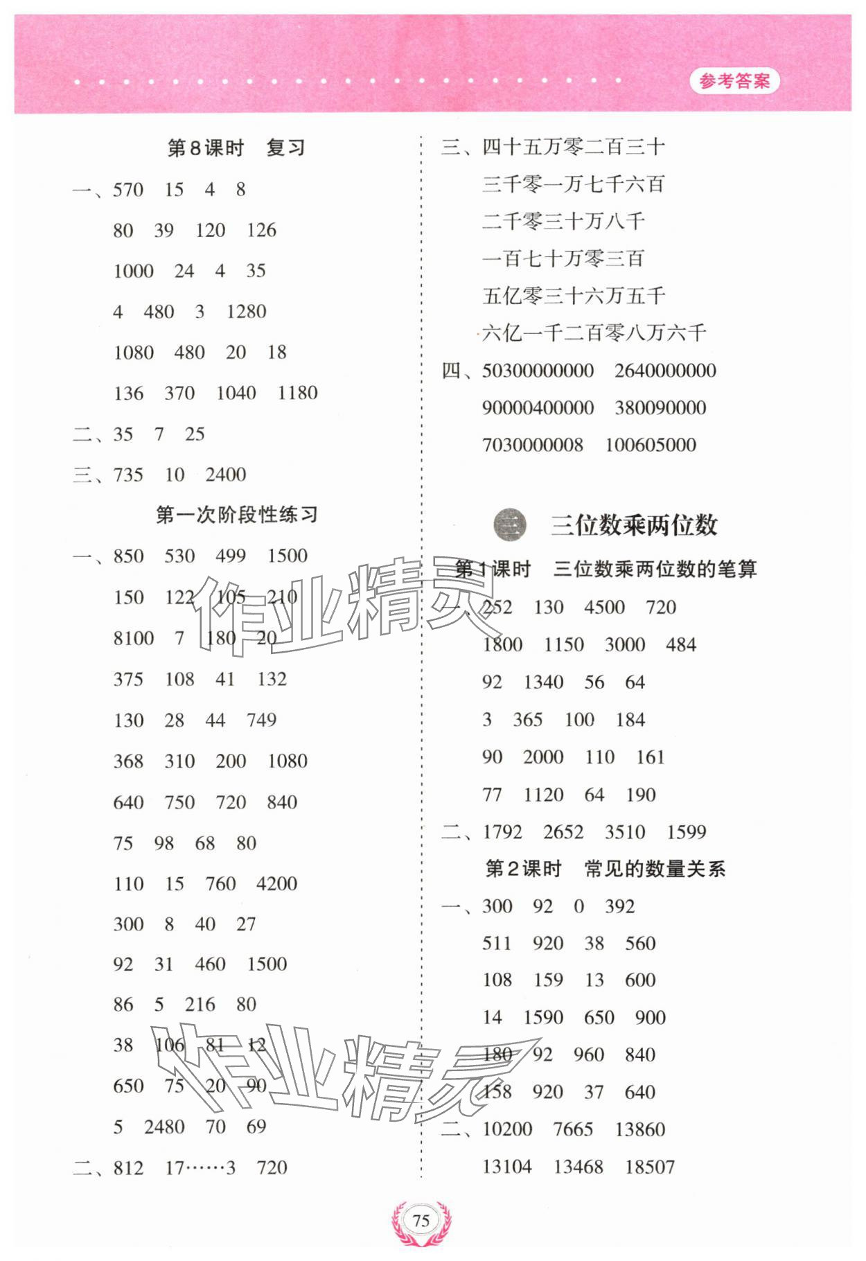2024年經(jīng)典口算四年級數(shù)學下冊蘇教版&nbsp;第3頁
