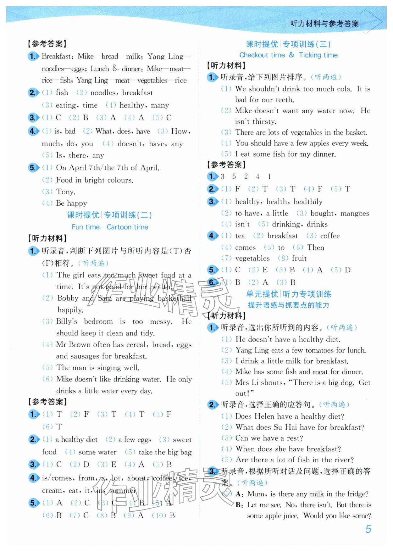 2026年小题狂做培优作业本六年级英语下册译林版&nbsp;第5页
