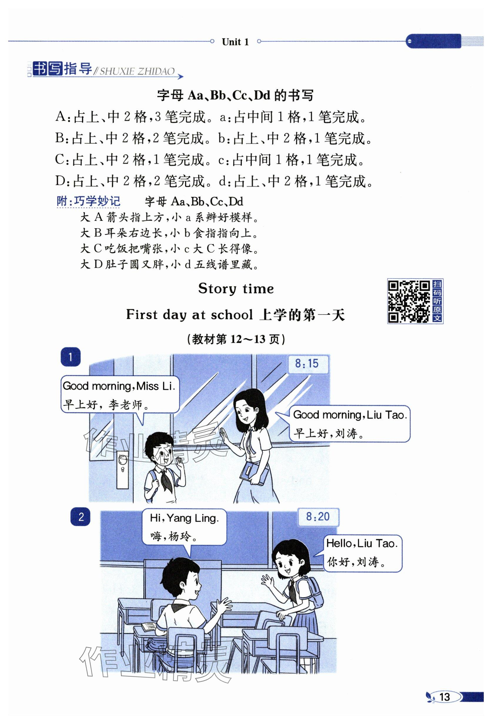 2024年教材課本三年級(jí)英語(yǔ)上冊(cè)譯林版 參考答案第13頁(yè)