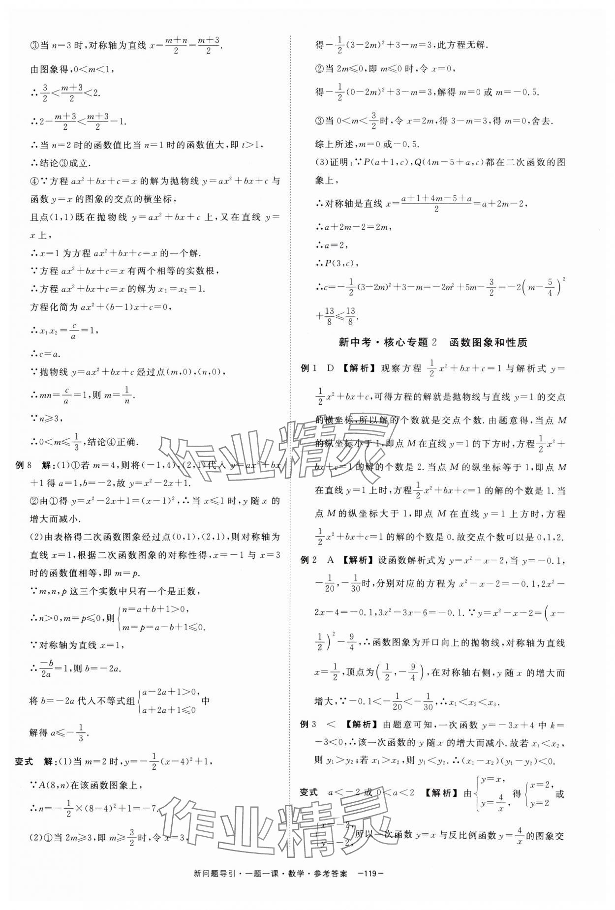 2024年精彩三年新问题引导一题一课中考数学&nbsp;参考答案第3页