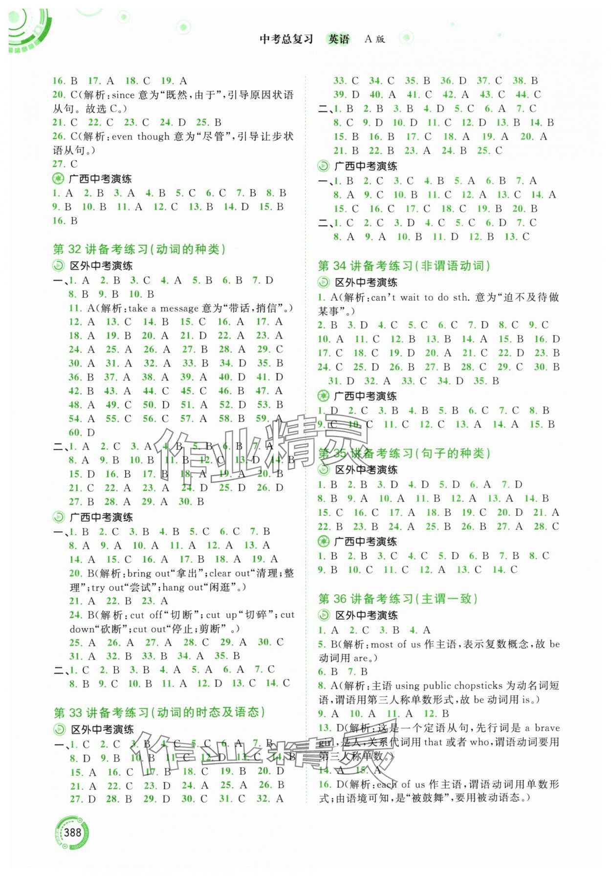 2024年中考先鋒中考總復(fù)習(xí)英語(yǔ)人教版 參考答案第5頁(yè)