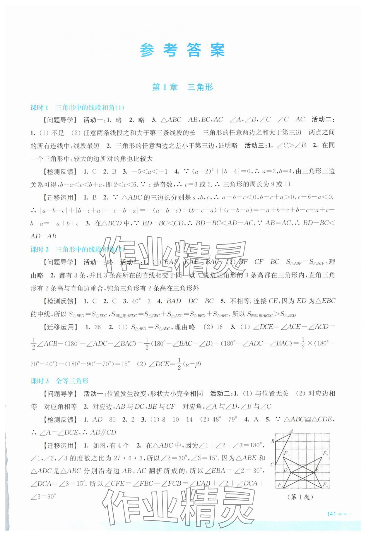 2025年伴你学八年级数学上册苏科版 第1页