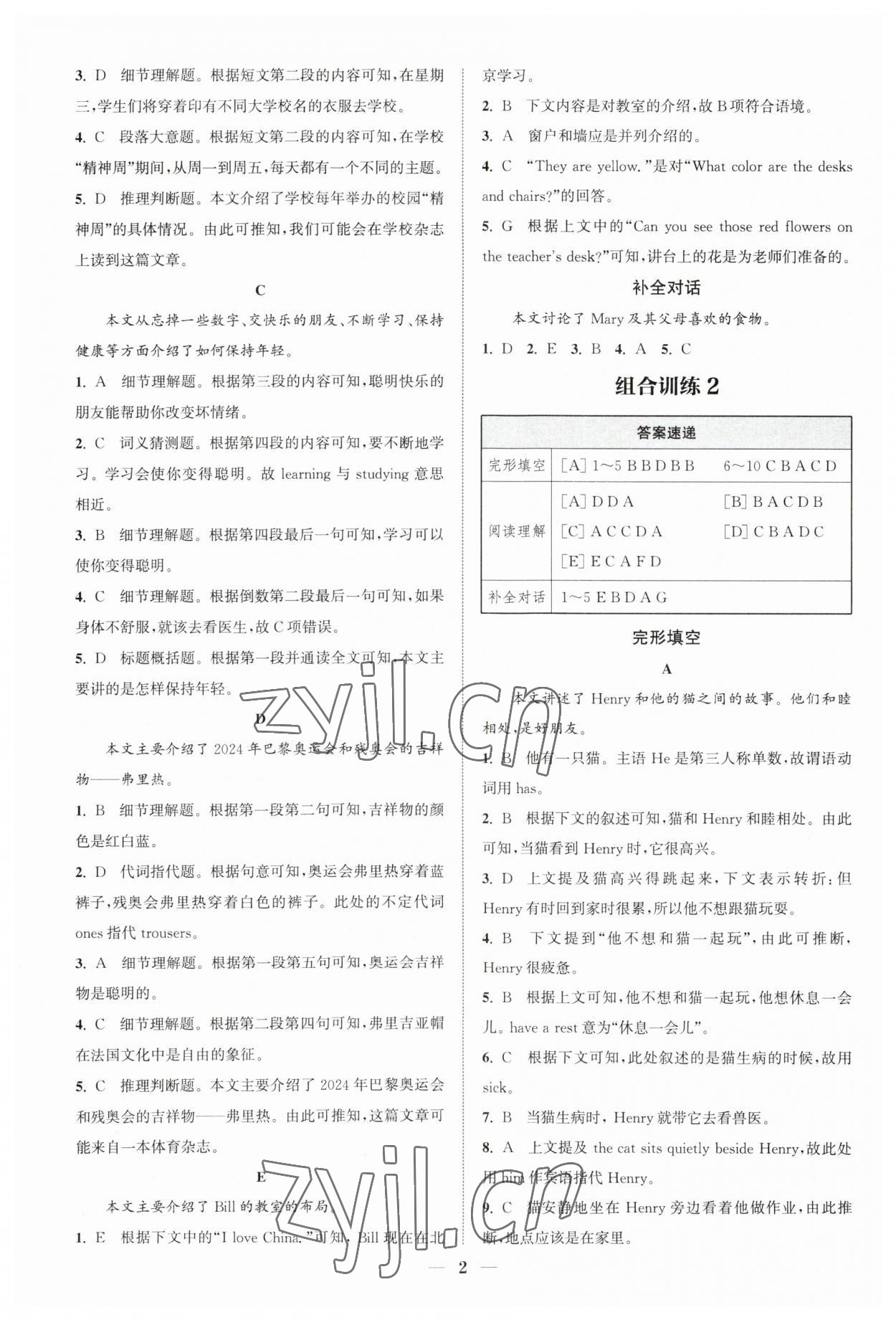 2023年通城學(xué)典組合訓(xùn)練七年級英語人教版江西專版 第2頁