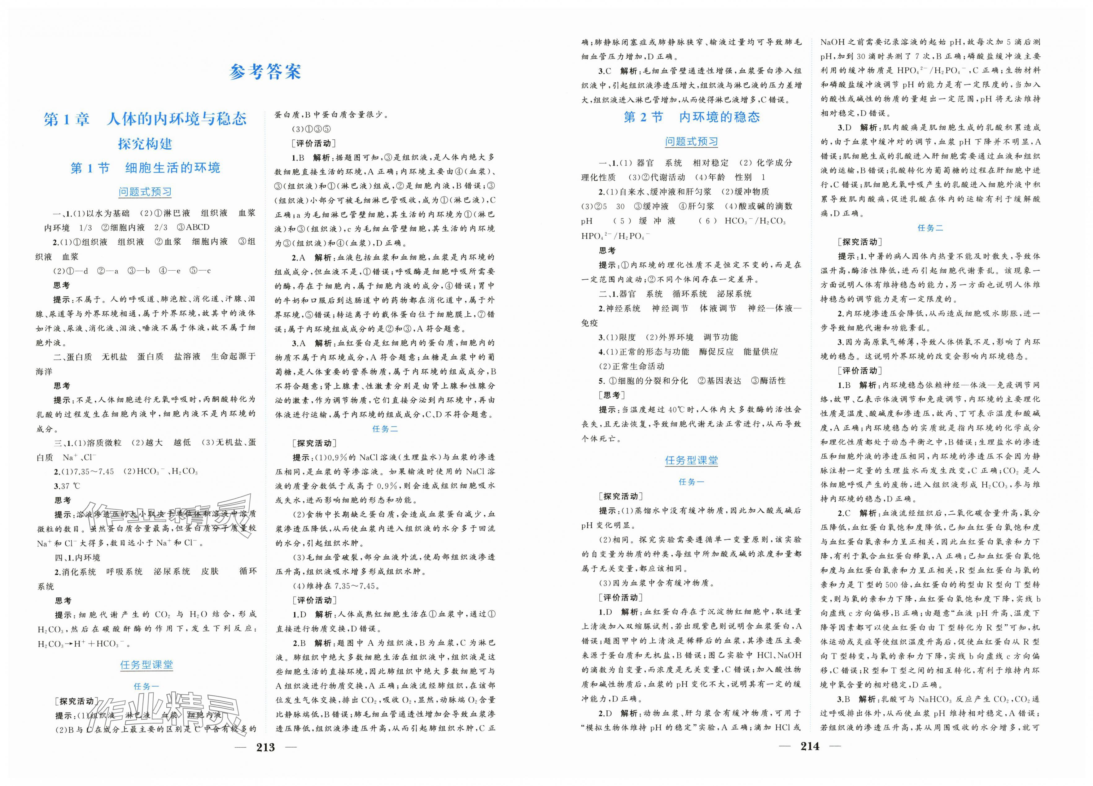 2025年點金訓練精講巧練高中生物選擇性必修1人教版 第1頁
