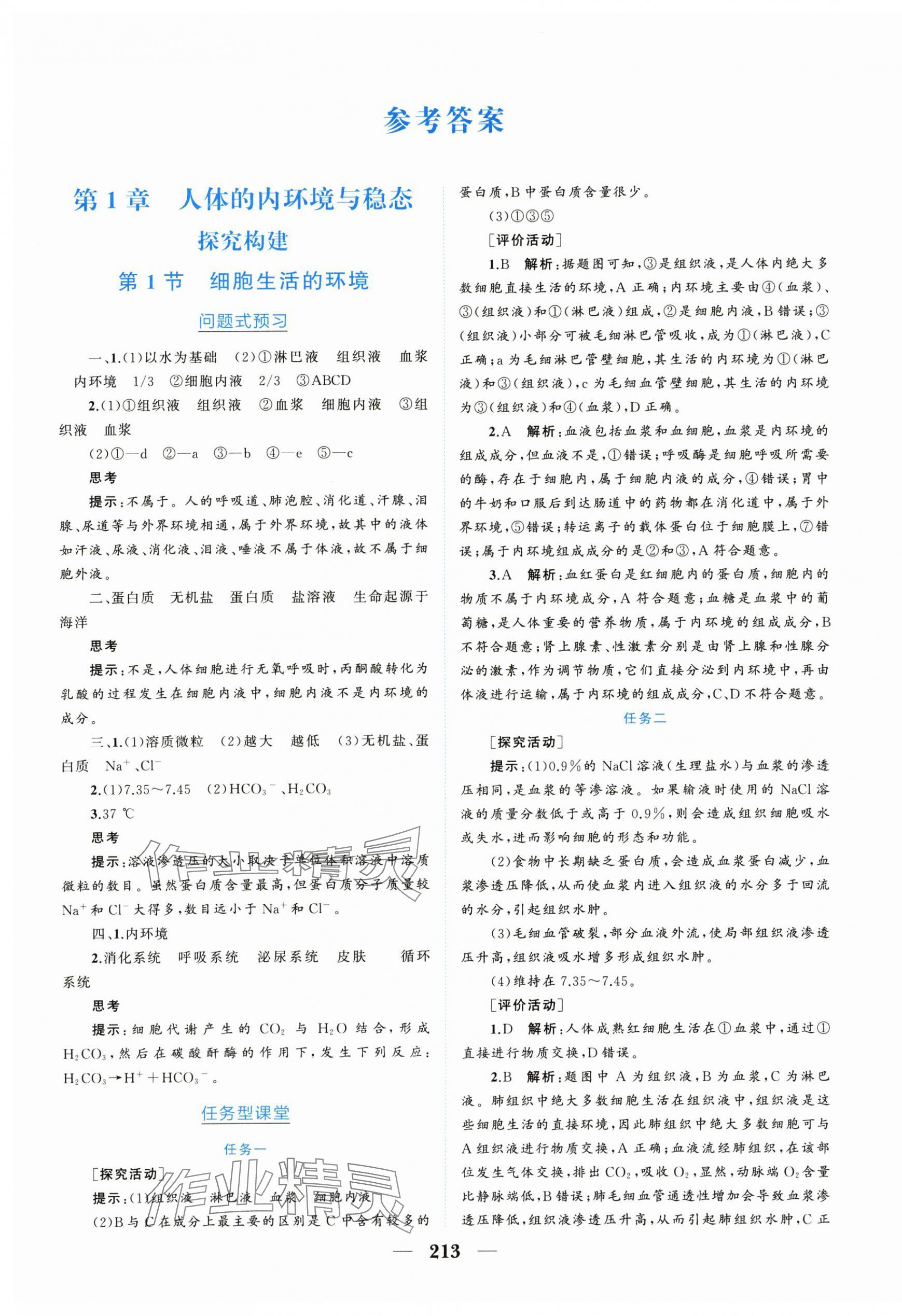 2025年点金训练精讲巧练高中生物选择性必修1人教版 第1页