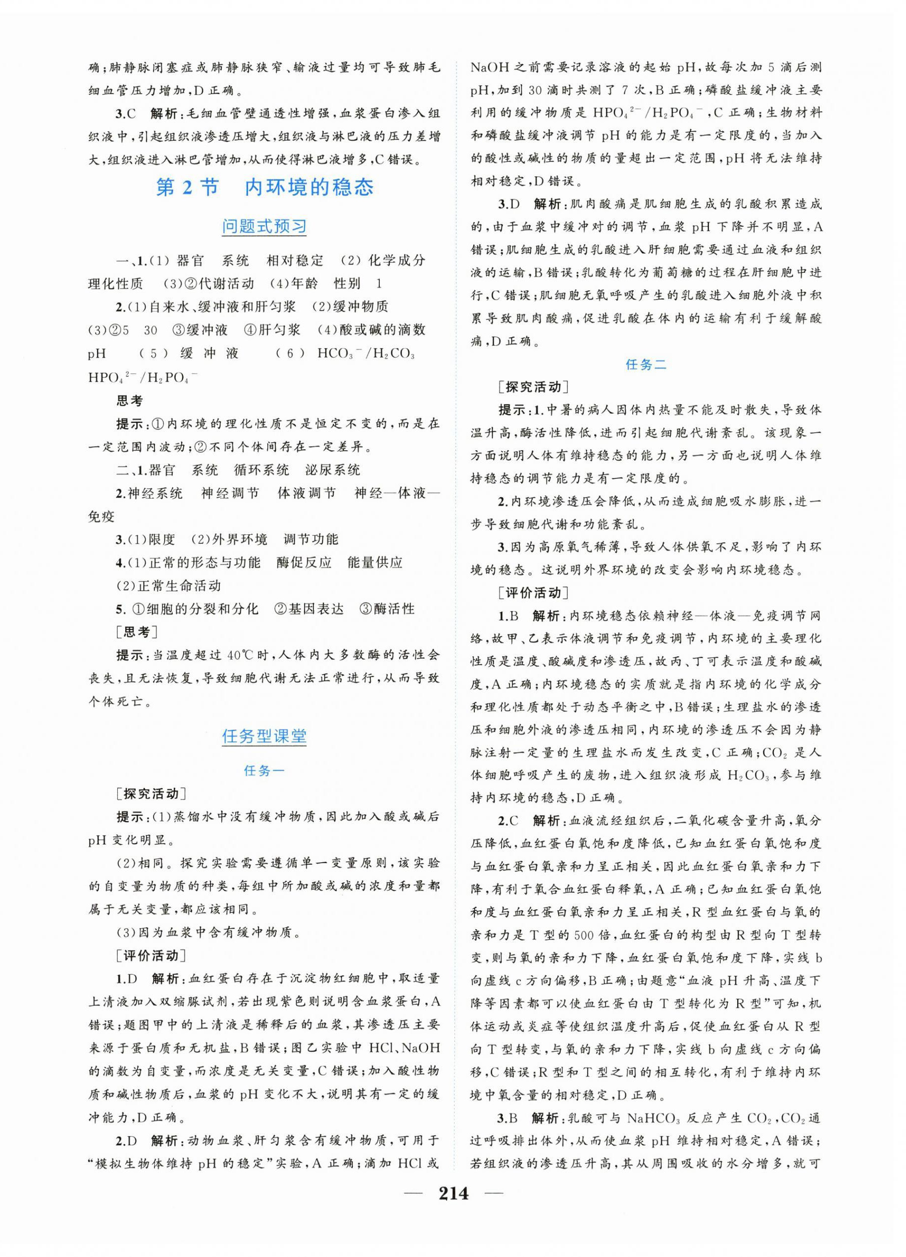 2025年点金训练精讲巧练高中生物选择性必修1人教版 第2页