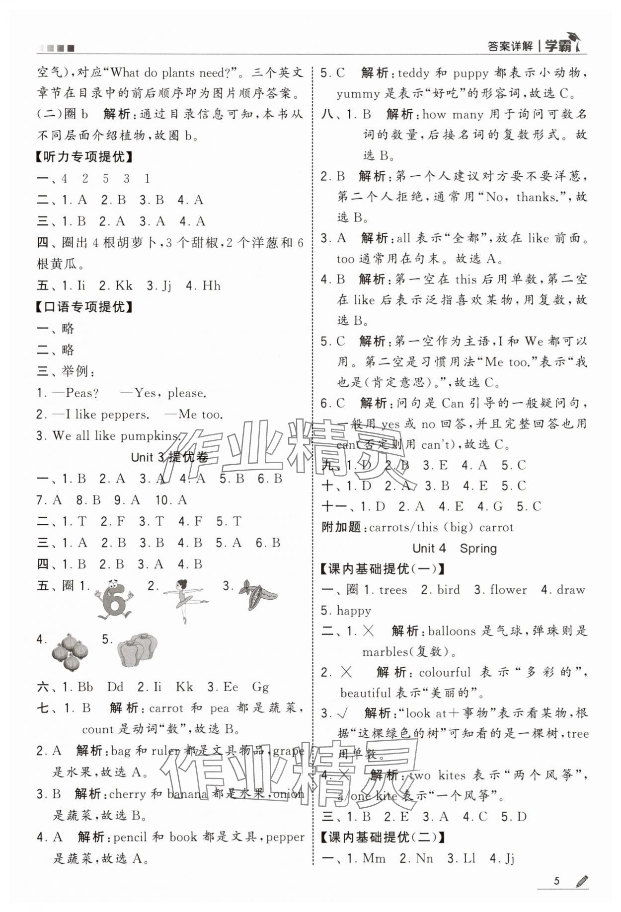 2025年學(xué)霸一年級(jí)英語(yǔ)下冊(cè)譯林版 參考答案第5頁(yè)