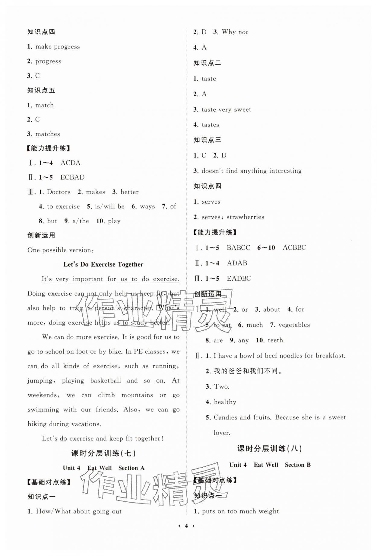 2025年同步練習冊分層卷七年級英語下冊人教版 參考答案第4頁
