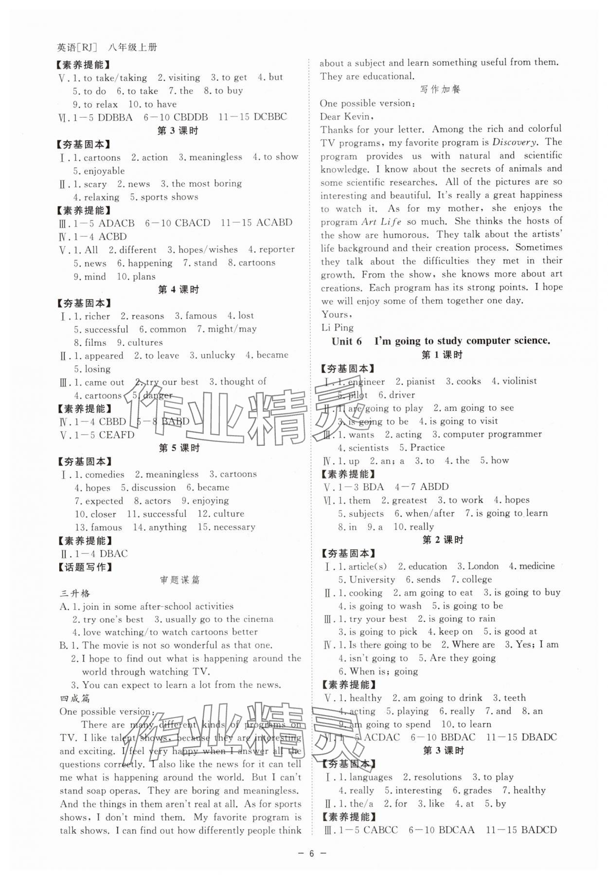 2024年全效学习八年级英语上册人教版精华版 第6页