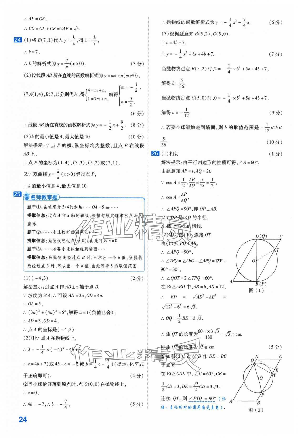 2024年金考卷45套匯編數(shù)學(xué)河北專版 第24頁