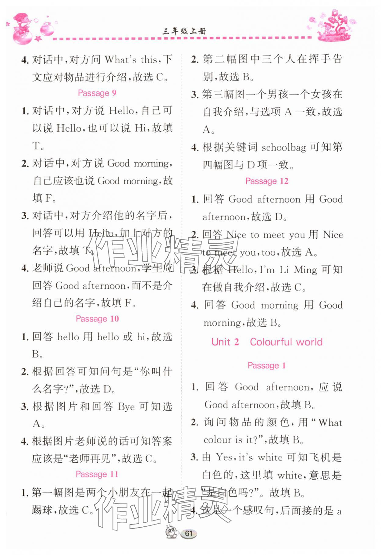 2024年全優(yōu)英語(yǔ)閱讀訓(xùn)練三年級(jí)英語(yǔ)上冊(cè)Join in武漢專版 第3頁(yè)