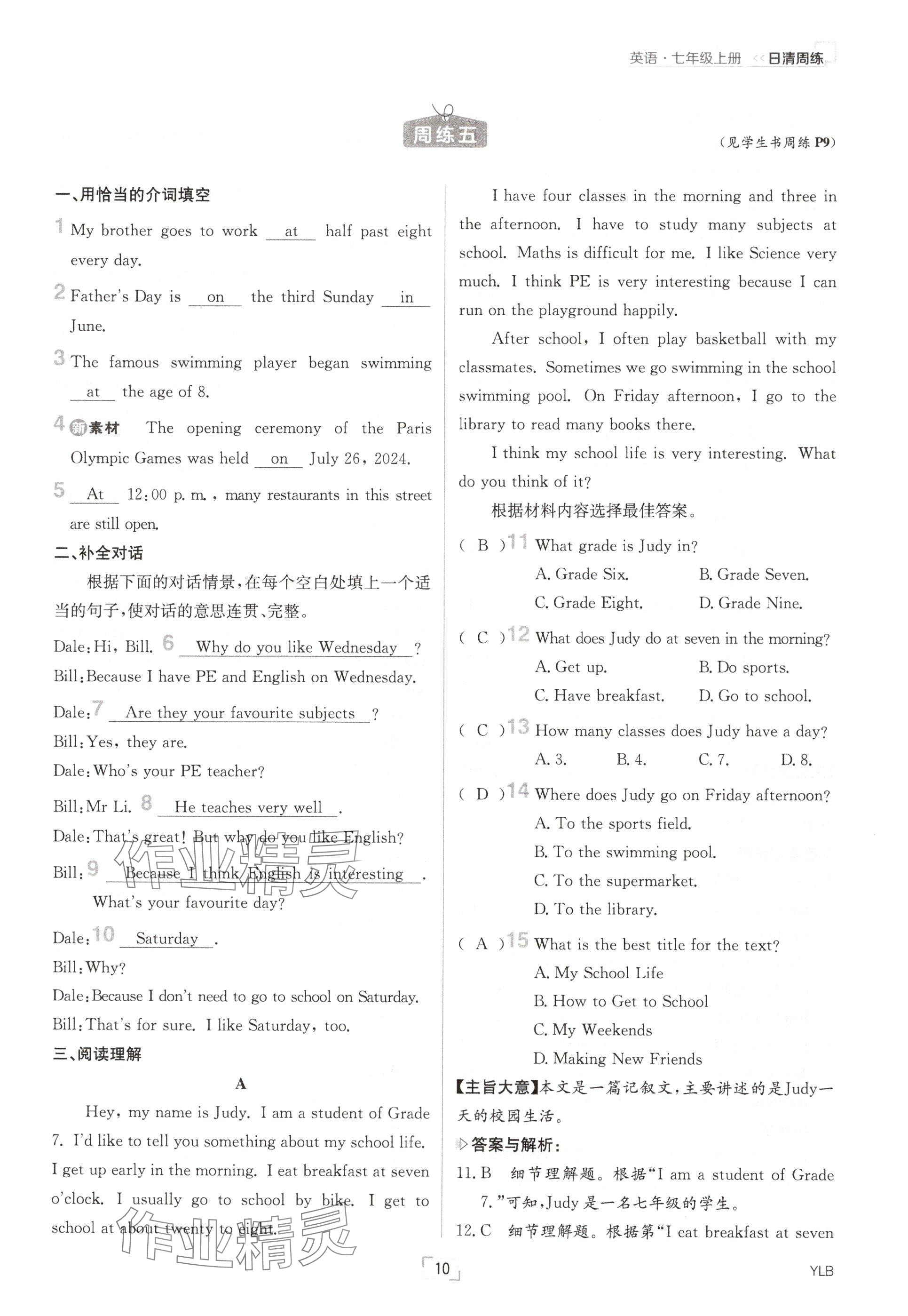 2024年日清周練七年級(jí)英語(yǔ)上冊(cè)譯林版 參考答案第10頁(yè)