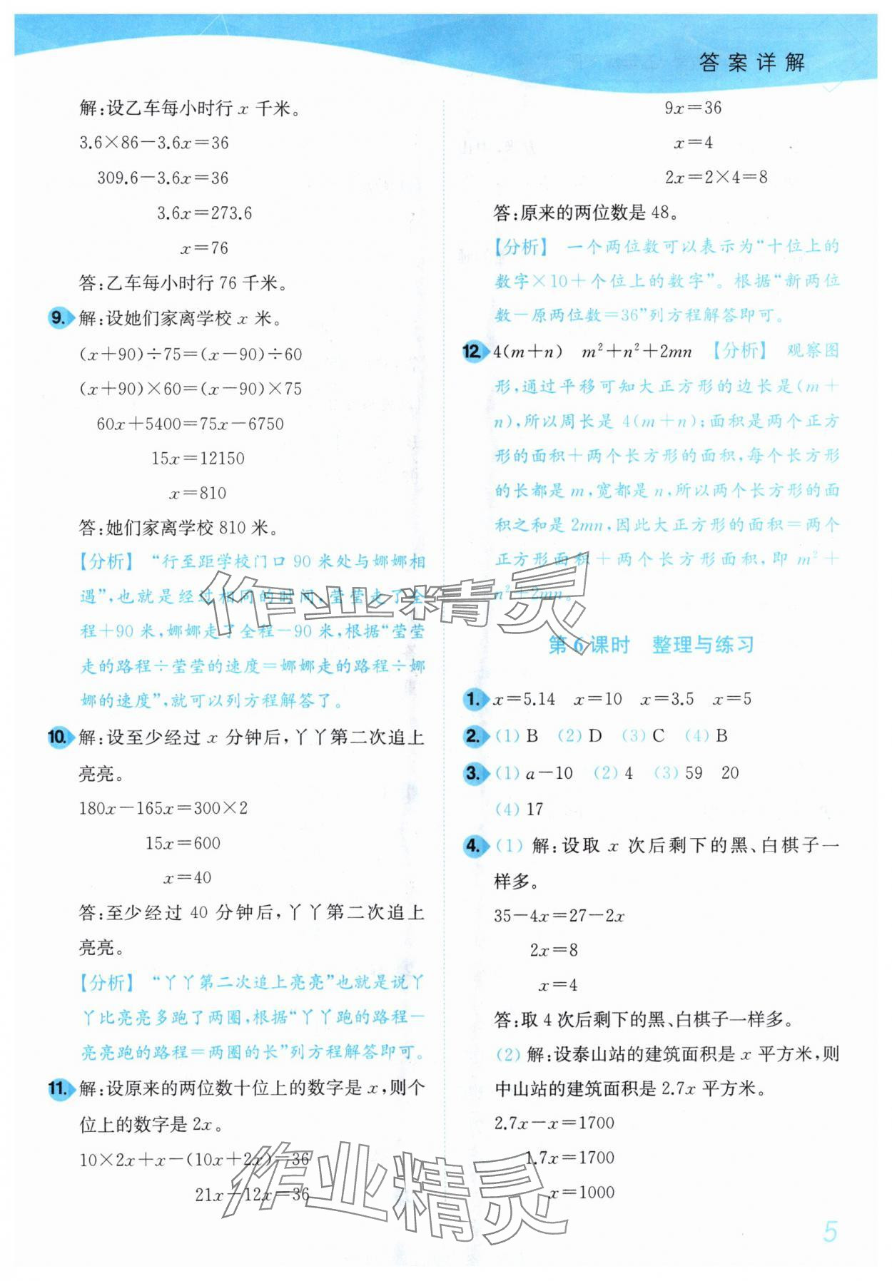 2025年小題狂做培優作業本五年級數學下冊蘇教版 第5頁