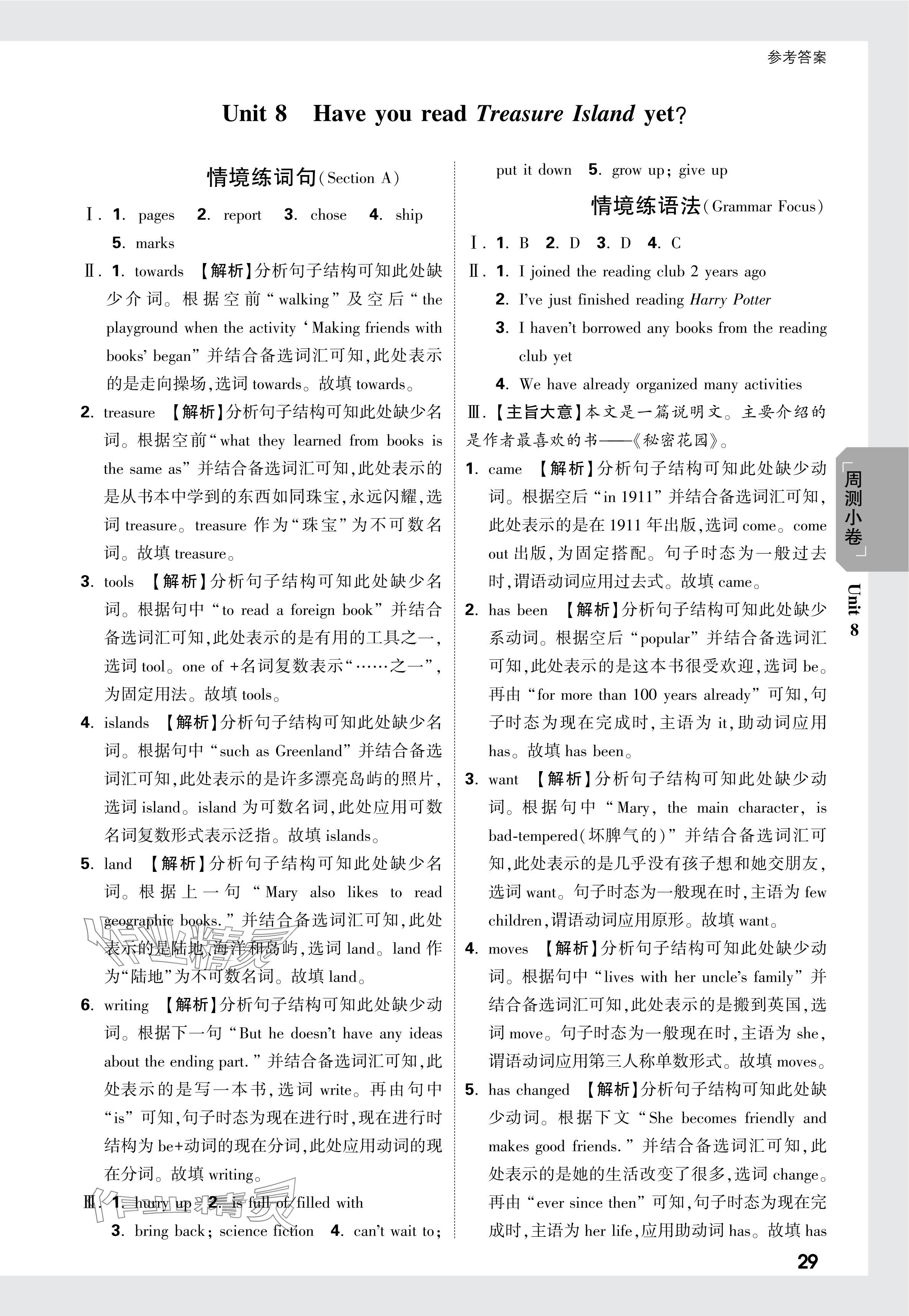 2024年萬唯中考大小卷八年級英語下冊人教版 參考答案第13頁