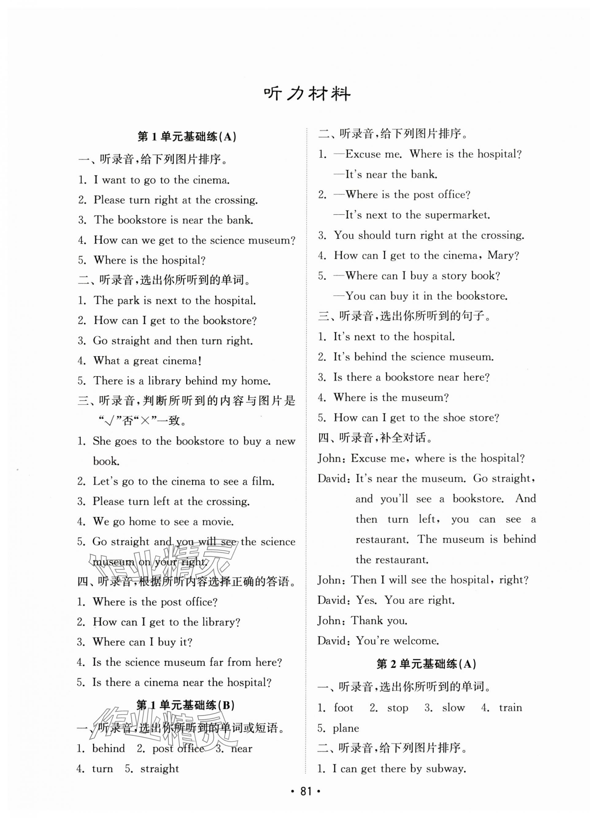 2023年金鑰匙試卷基礎(chǔ)練六年級英語上冊人教版 第1頁