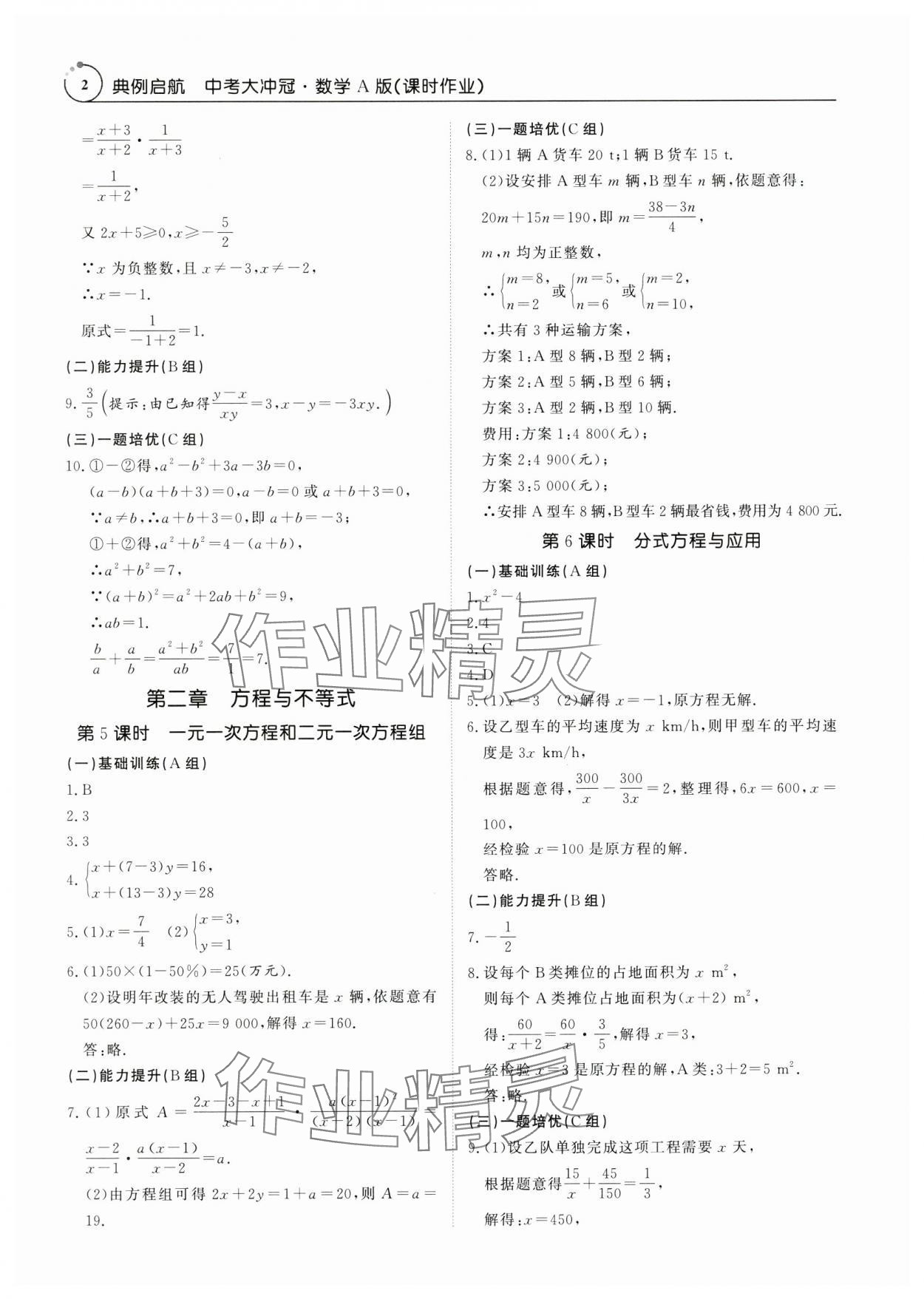 2025年典例启航中考大冲冠数学广州专版 参考答案第2页