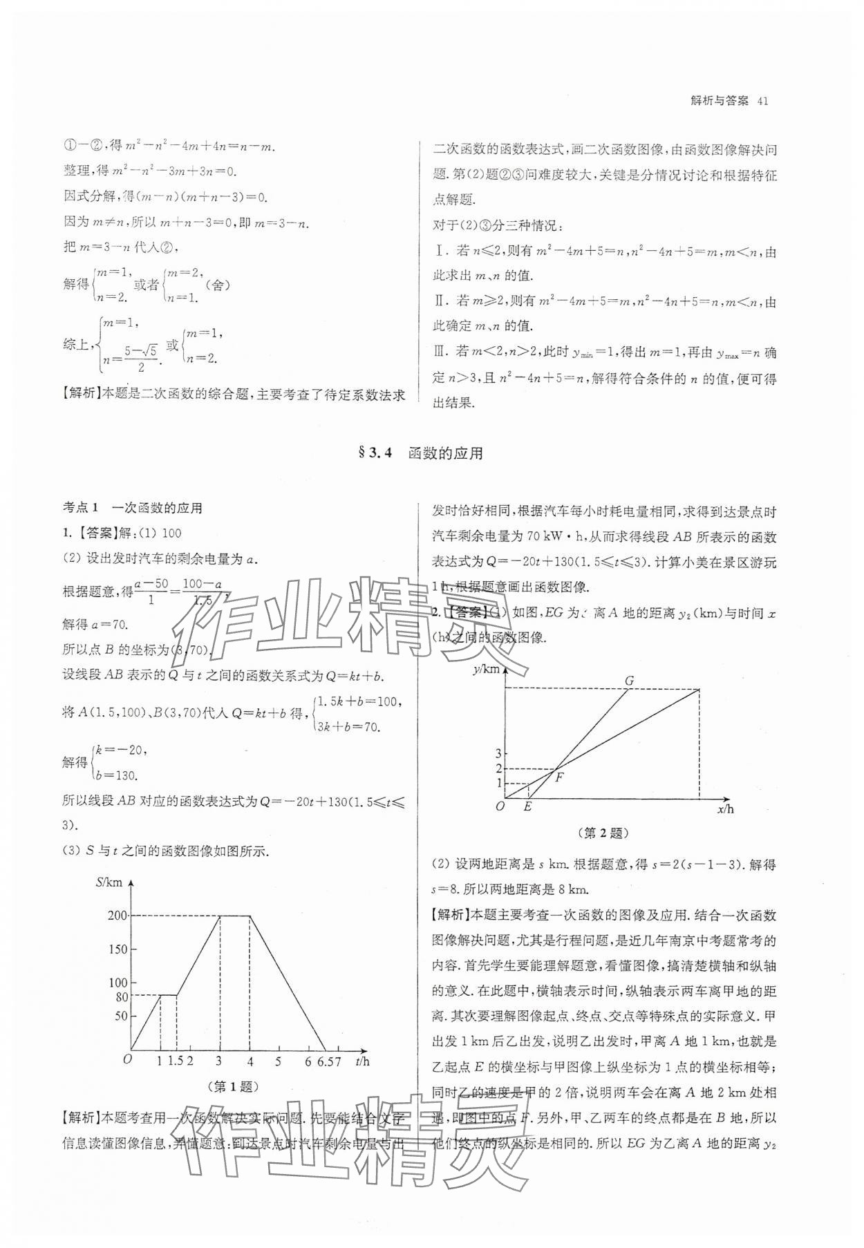 2025年南京市各區(qū)三年中考模擬卷分類詳解數(shù)學(xué) 第41頁