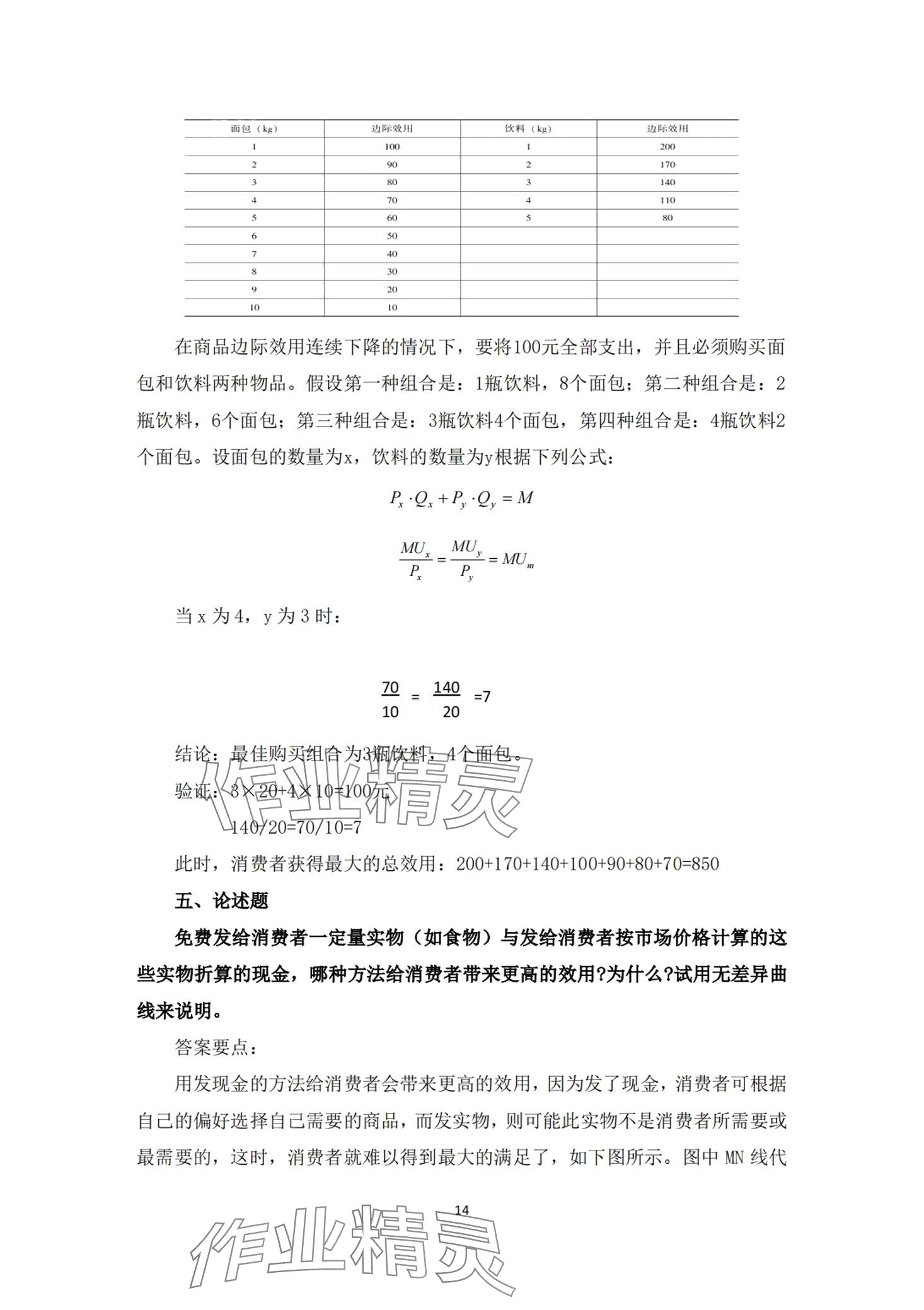 2024年經濟學及應用習題冊第二版 第11頁