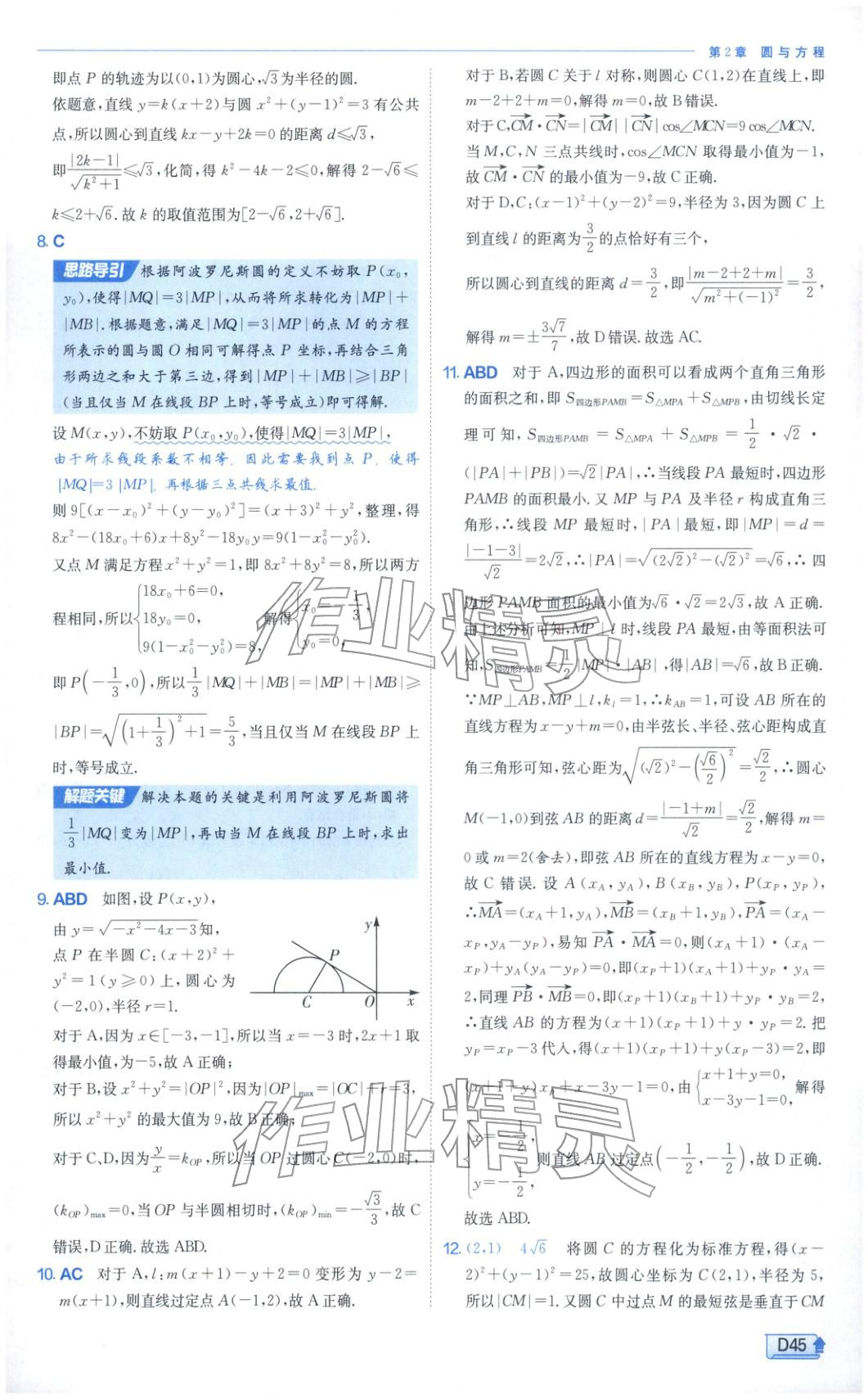 2025年實驗班提優訓練高中數學選擇性必修第一冊蘇教版&nbsp;第45頁