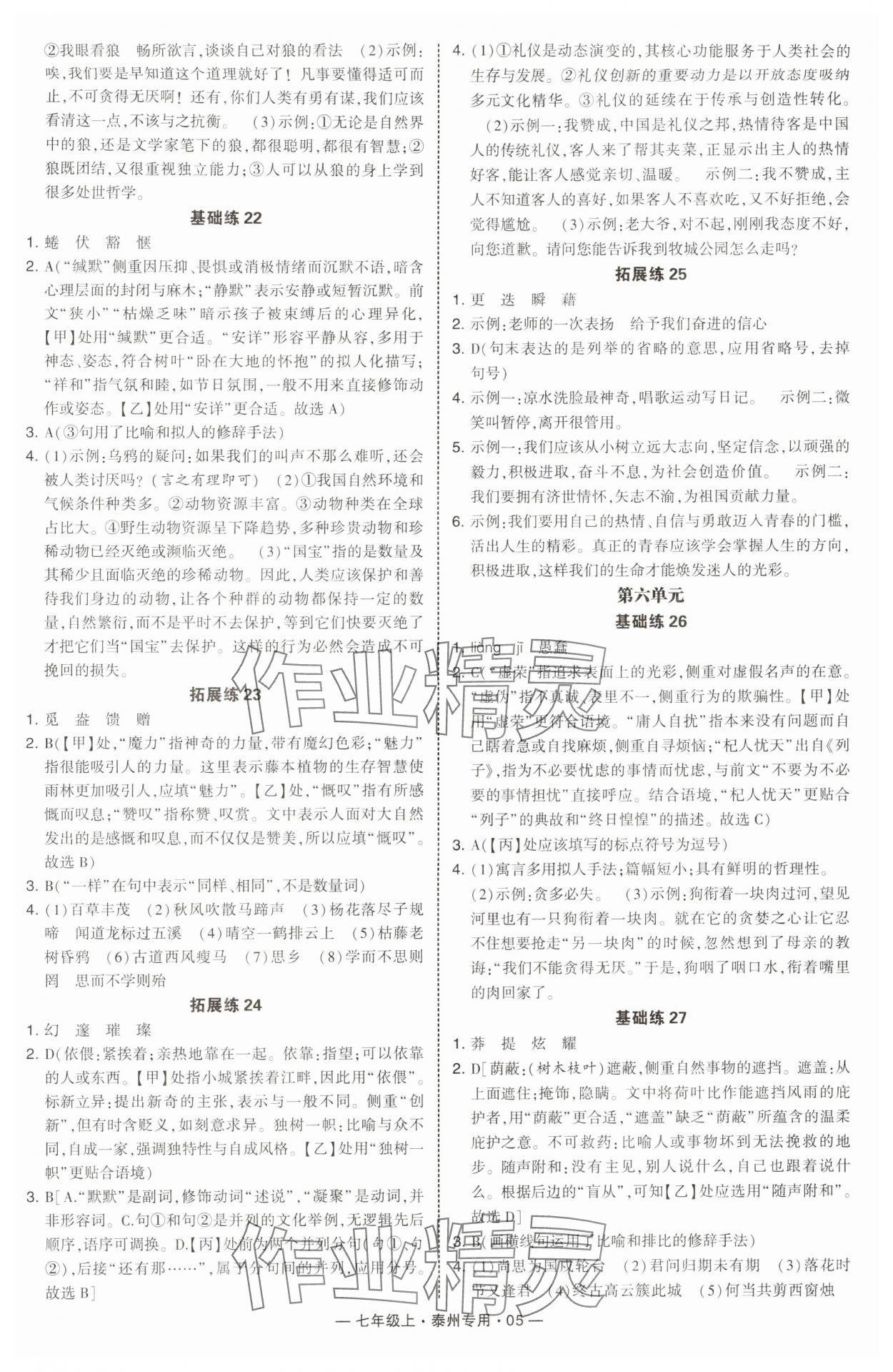 2025年学霸组合训练七年级语文上册人教版泰州专版&nbsp;第5页