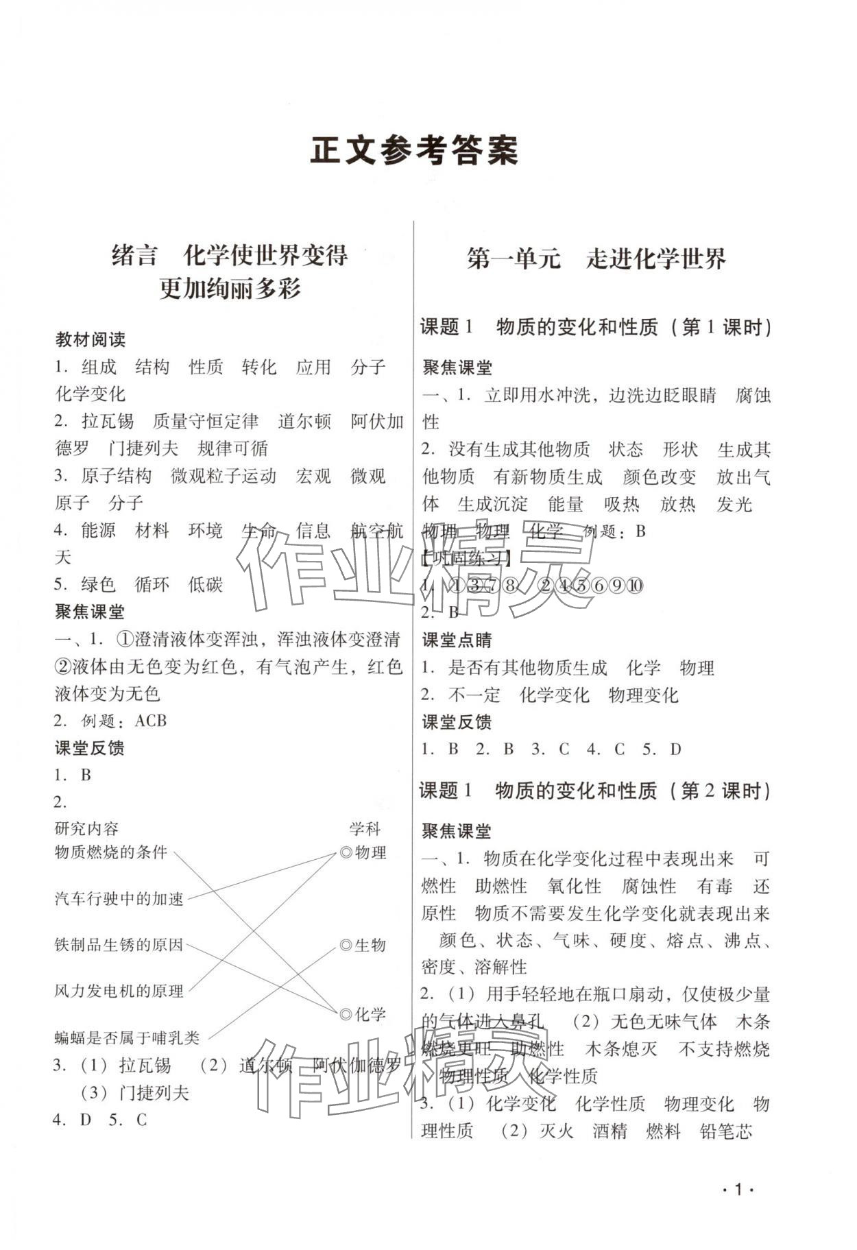 2025年经典导学九年级化学全一册人教版 参考答案第1页