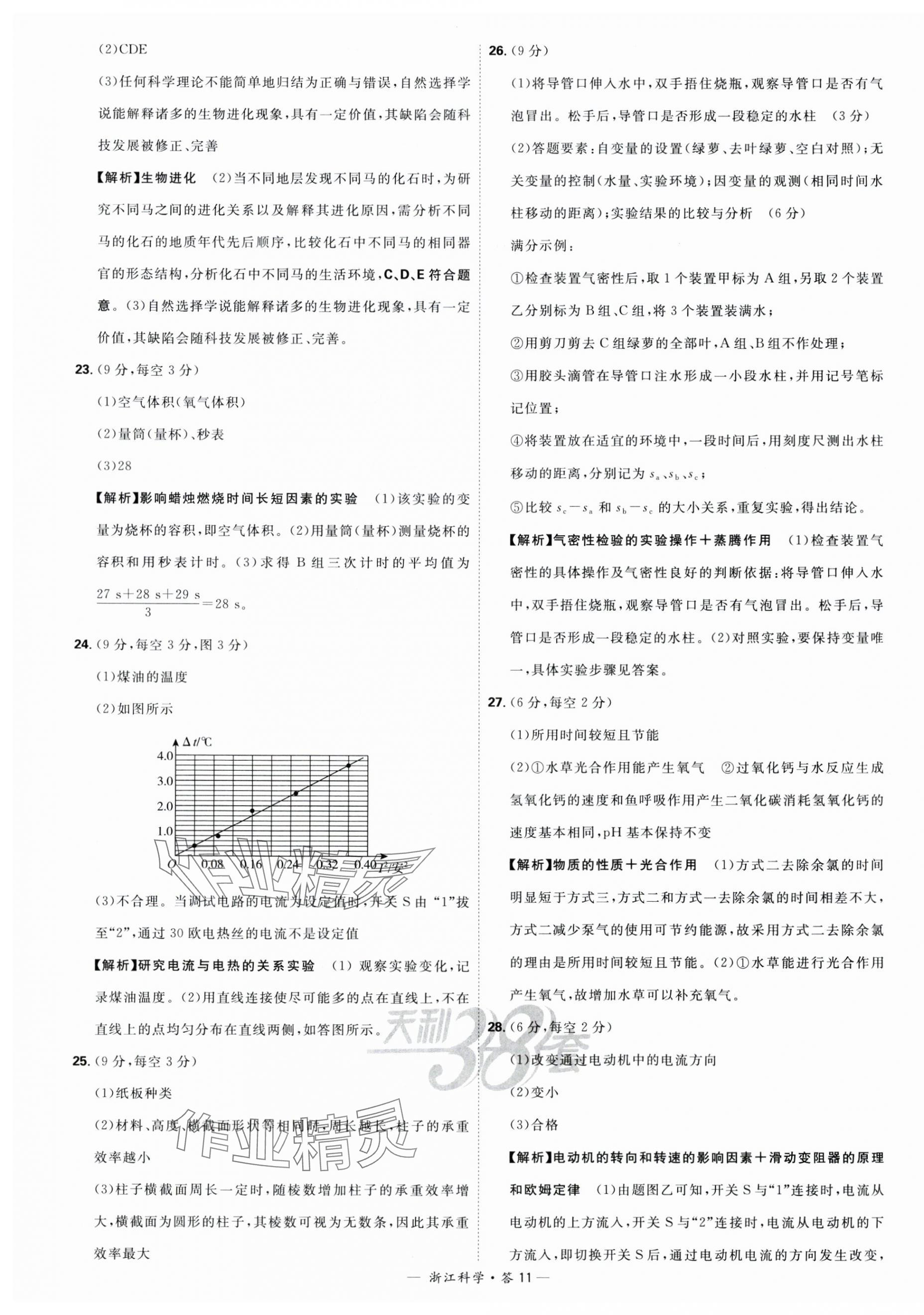 2024年天利38套中考试题精粹科学浙江专版 第11页