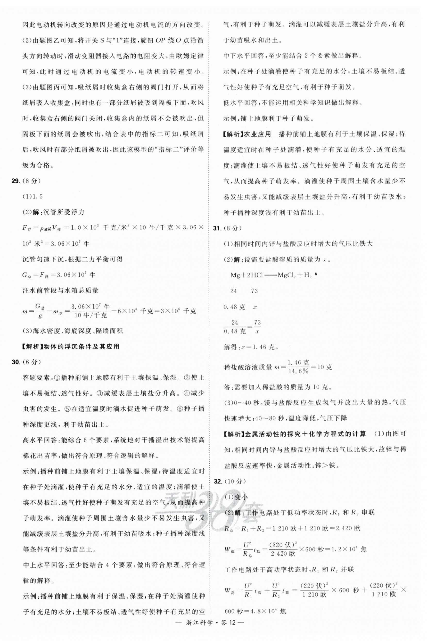 2024年天利38套中考试题精粹科学浙江专版 第12页