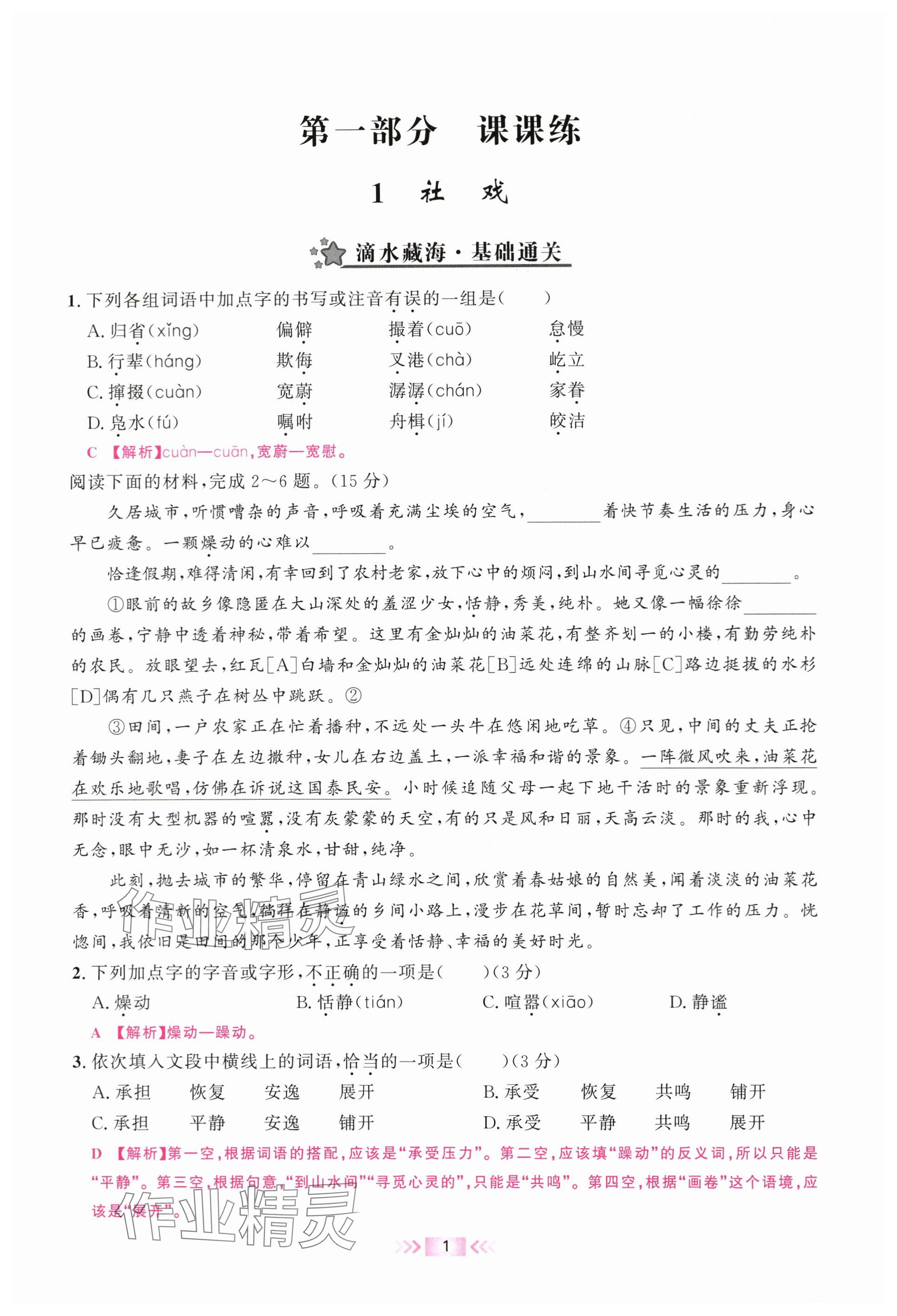 2024年勤学早八年级语文下册人教版 参考答案第1页