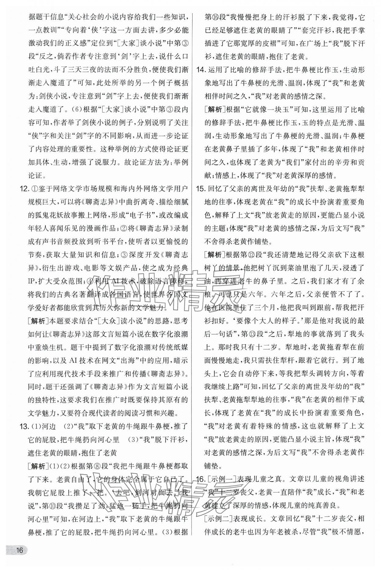 2024年實驗班提優(yōu)大考卷九年級語文上冊人教版 第16頁