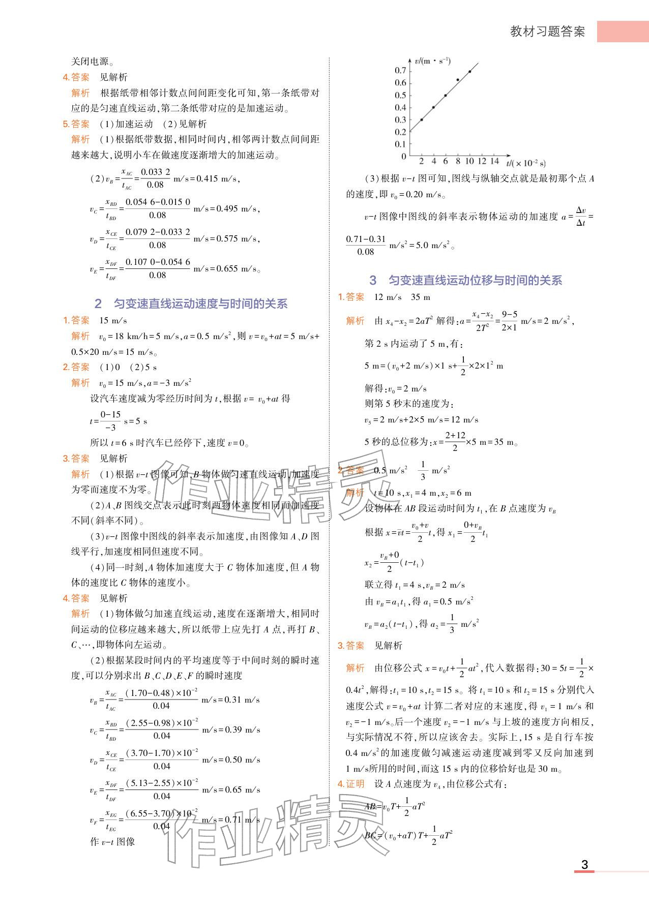 2025年教材課本高中物理必修第一冊教科版 參考答案第3頁