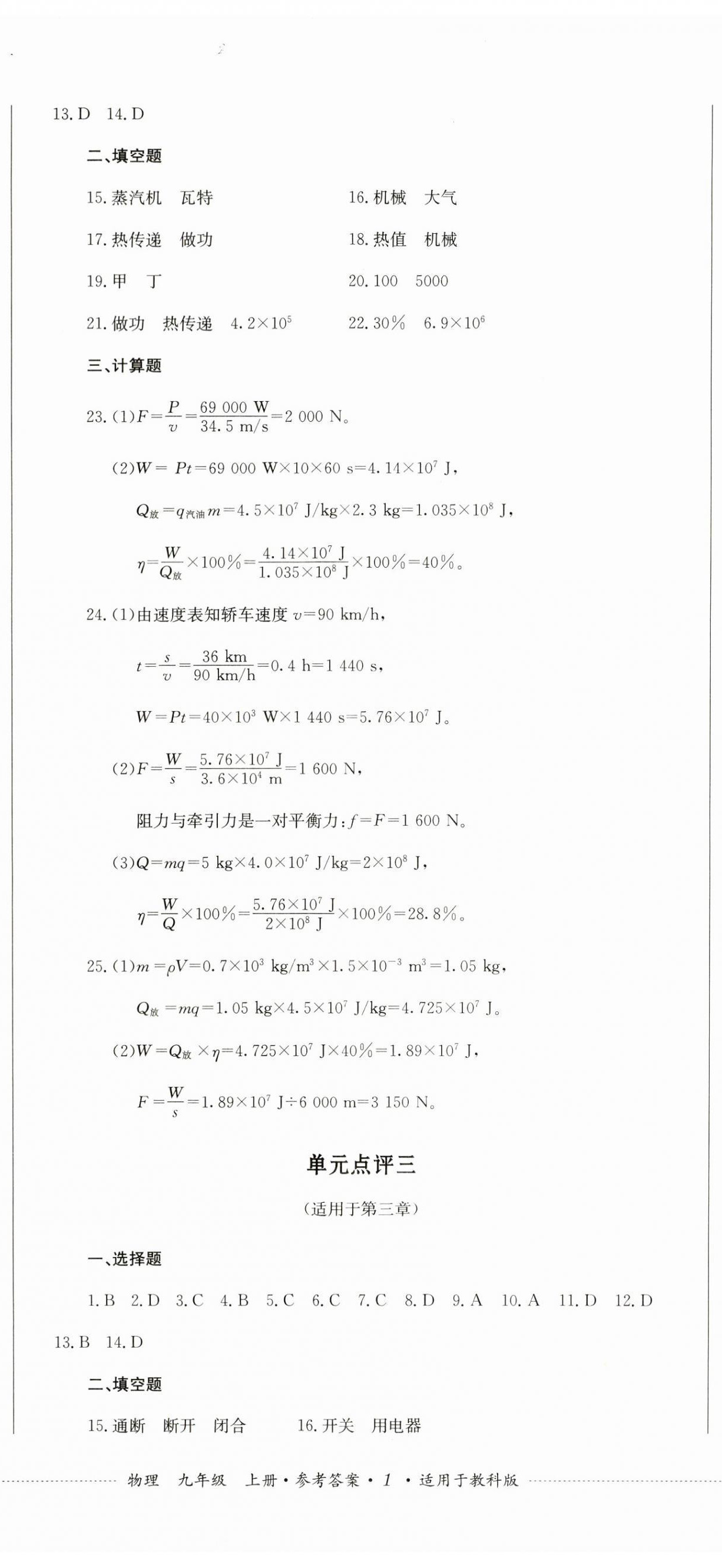 2023年學情點評四川教育出版社九年級物理上冊教科版 第2頁