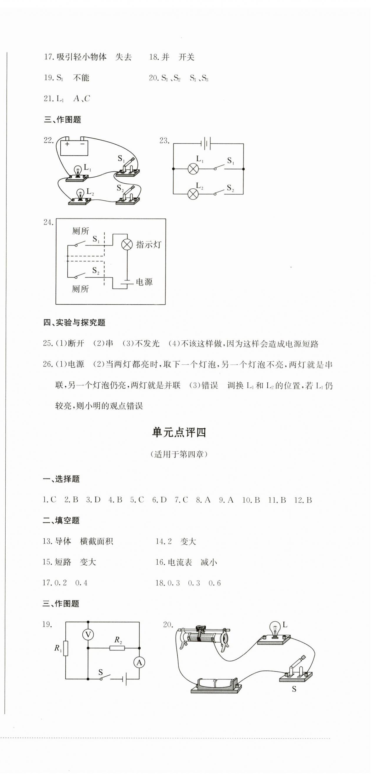 2023年學(xué)情點(diǎn)評四川教育出版社九年級物理上冊教科版 第3頁