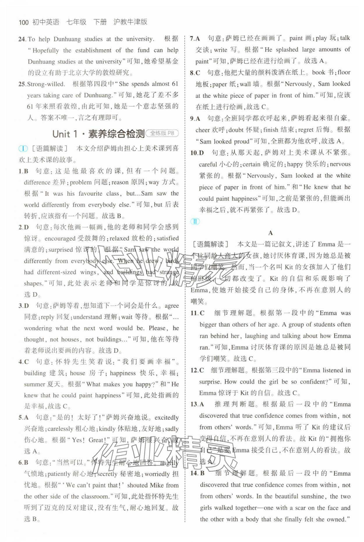 2025年5年中考3年模擬七年級英語下冊滬教版 第4頁