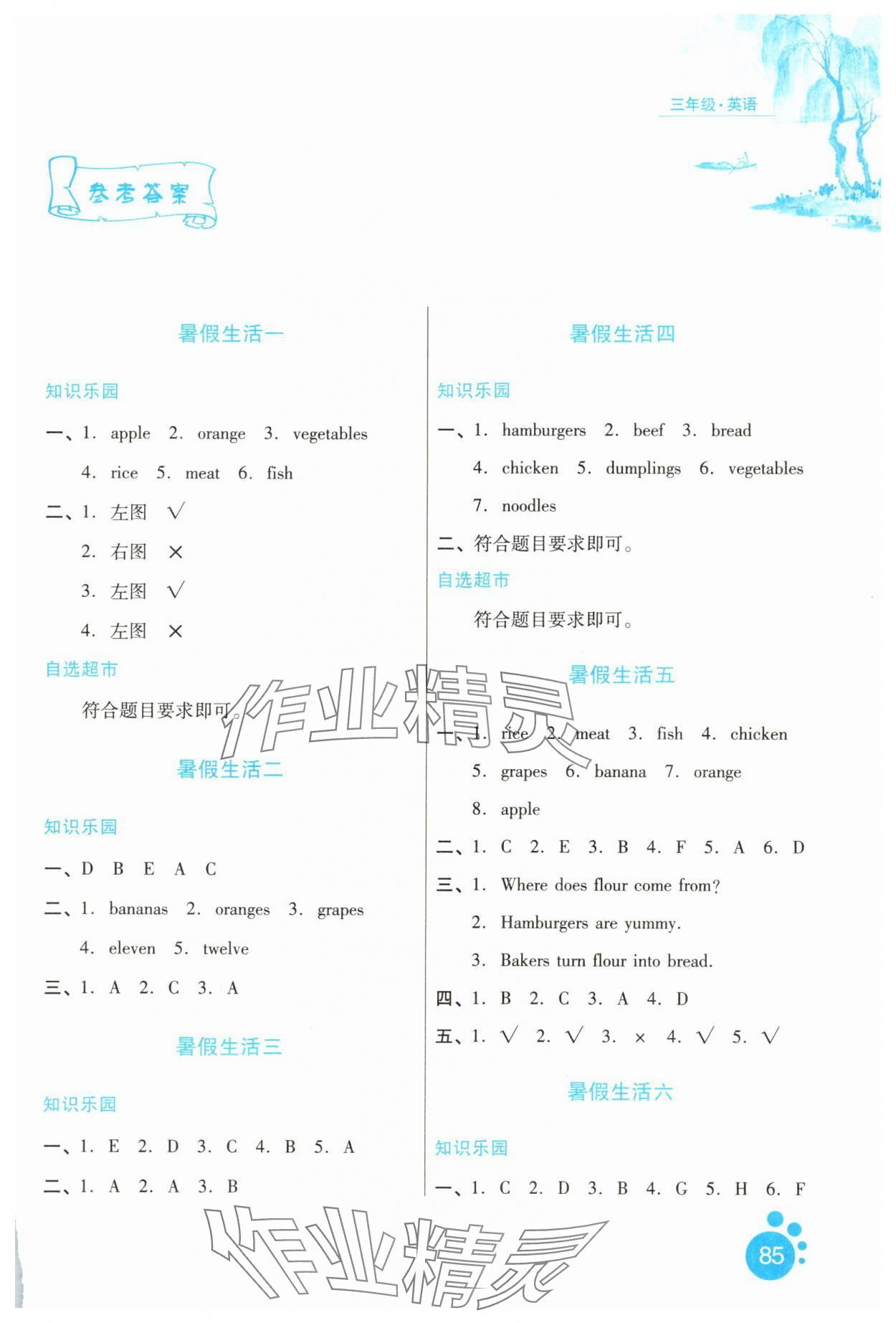 2025年暑假生活河北人民出版社三年級英語 第1頁