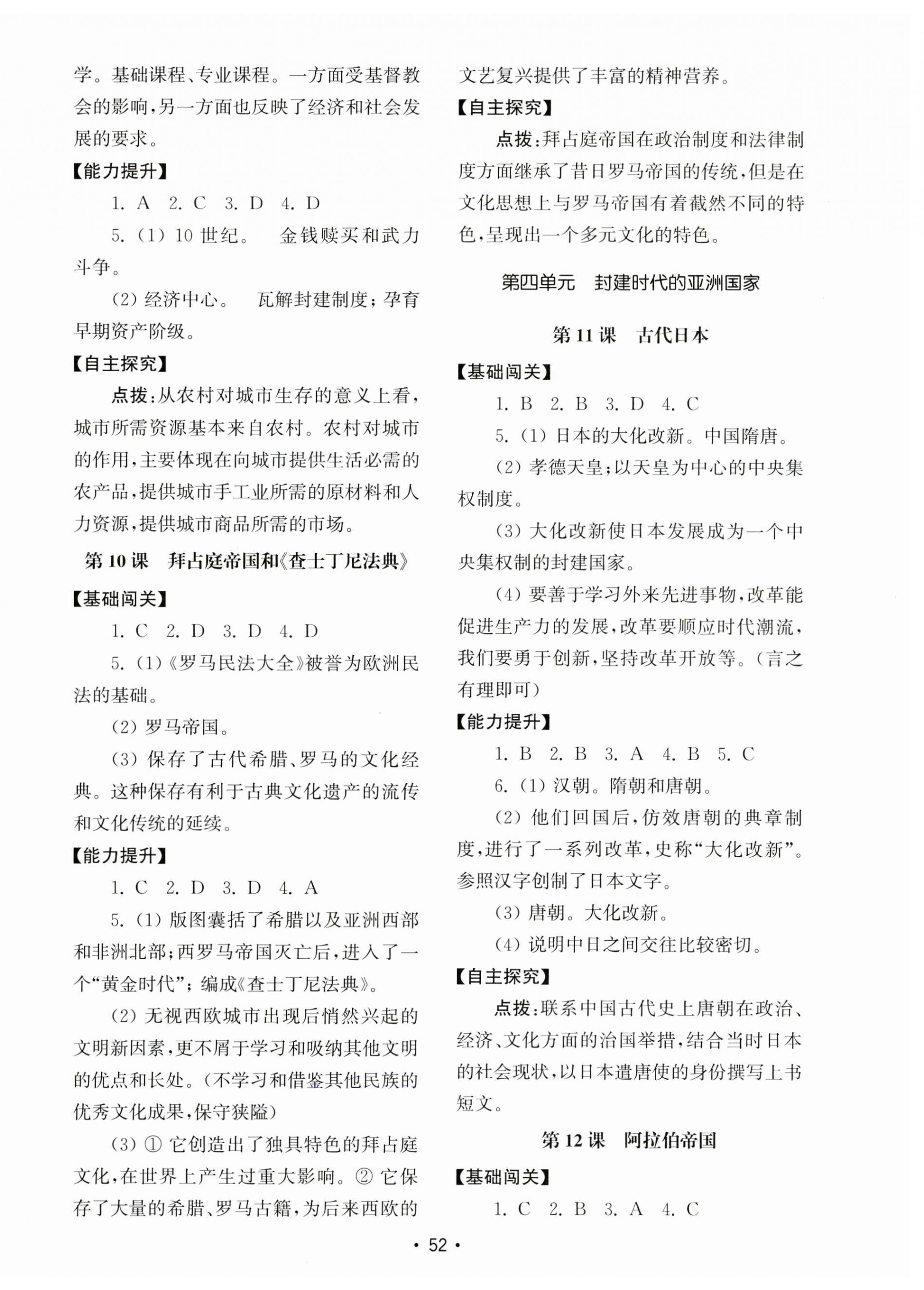 2023年初中基礎(chǔ)訓(xùn)練山東教育出版社九年級(jí)歷史上冊(cè)人教版 第4頁(yè)