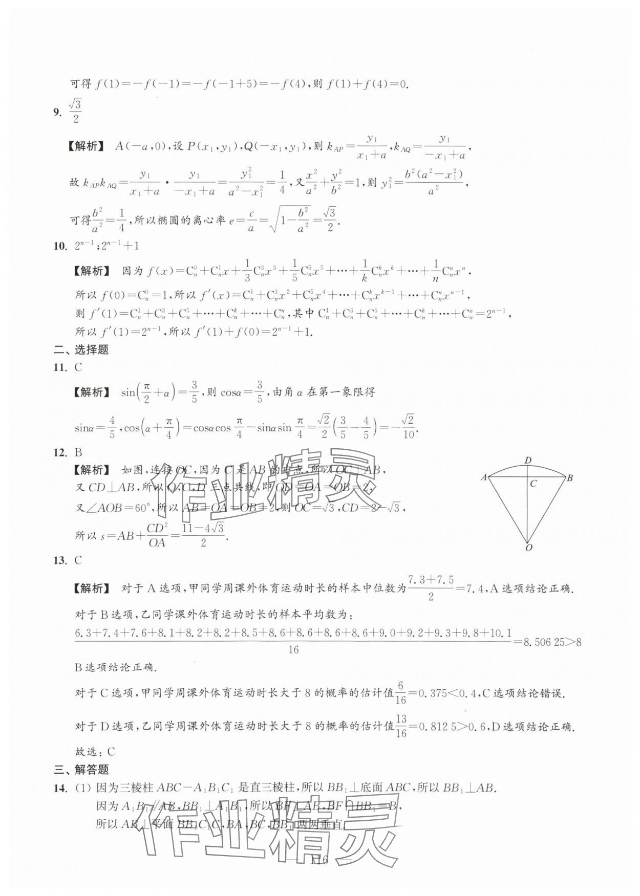 2024年雙新雙基百分百高考數(shù)學(xué) 第6頁