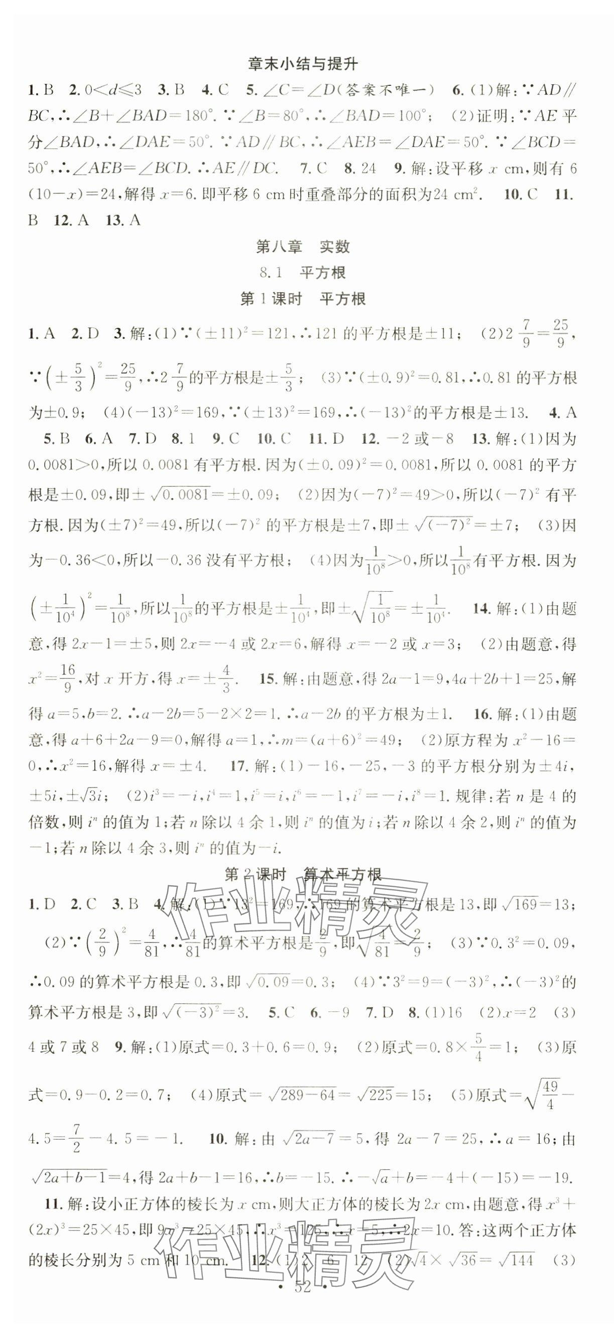 2025年七天學(xué)案學(xué)練考七年級數(shù)學(xué)下冊人教版 第4頁