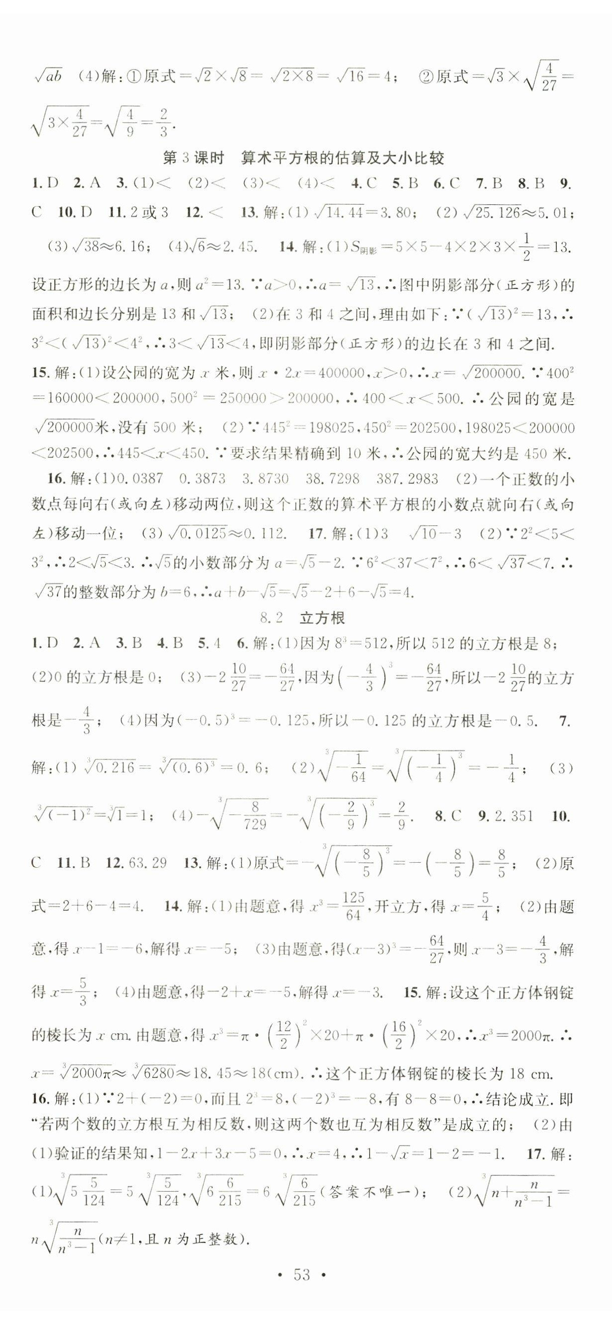 2025年七天學(xué)案學(xué)練考七年級(jí)數(shù)學(xué)下冊(cè)人教版 第5頁