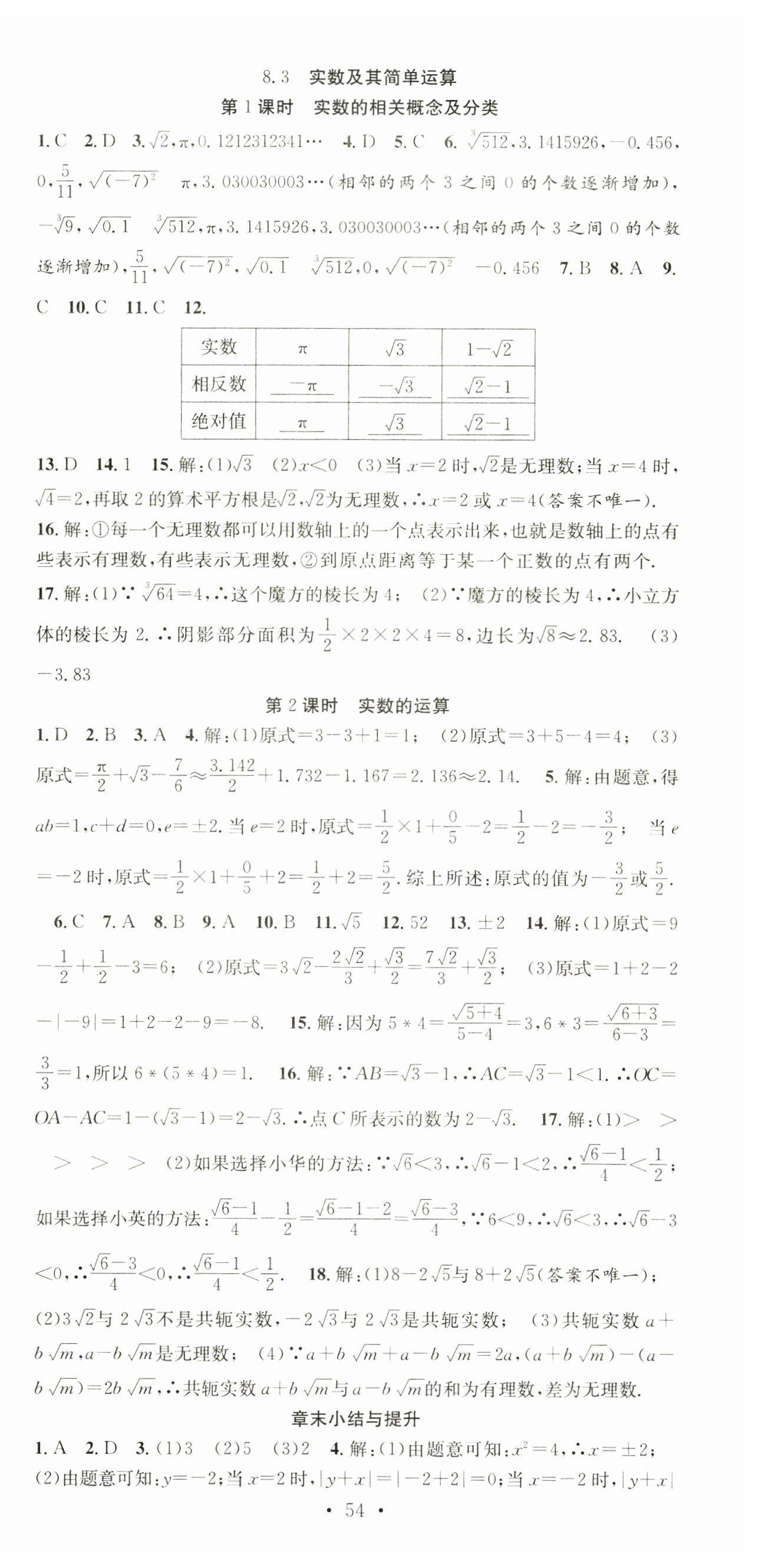 2025年七天學(xué)案學(xué)練考七年級數(shù)學(xué)下冊人教版 第6頁