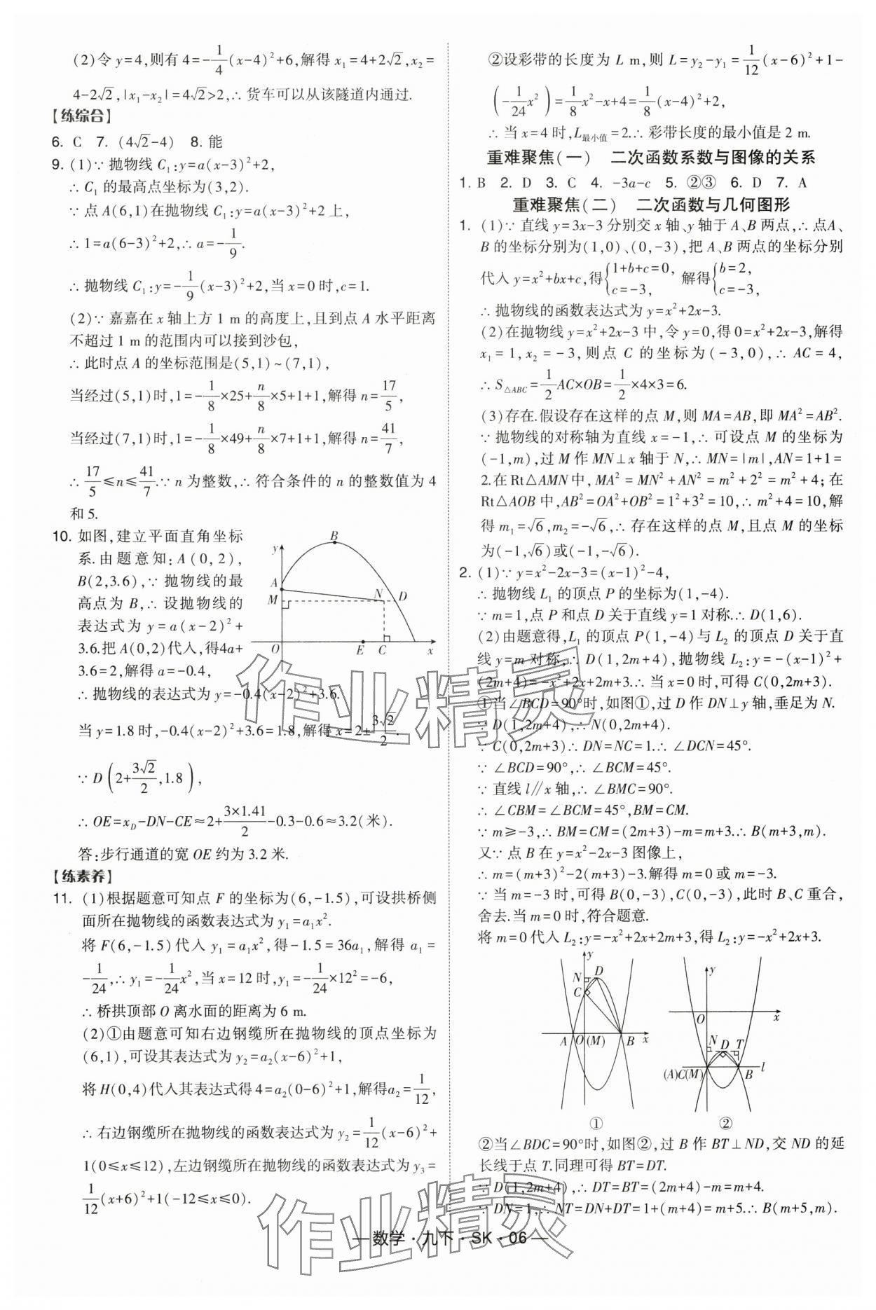 2025年经纶学典课时作业九年级数学下册苏科版 第6页