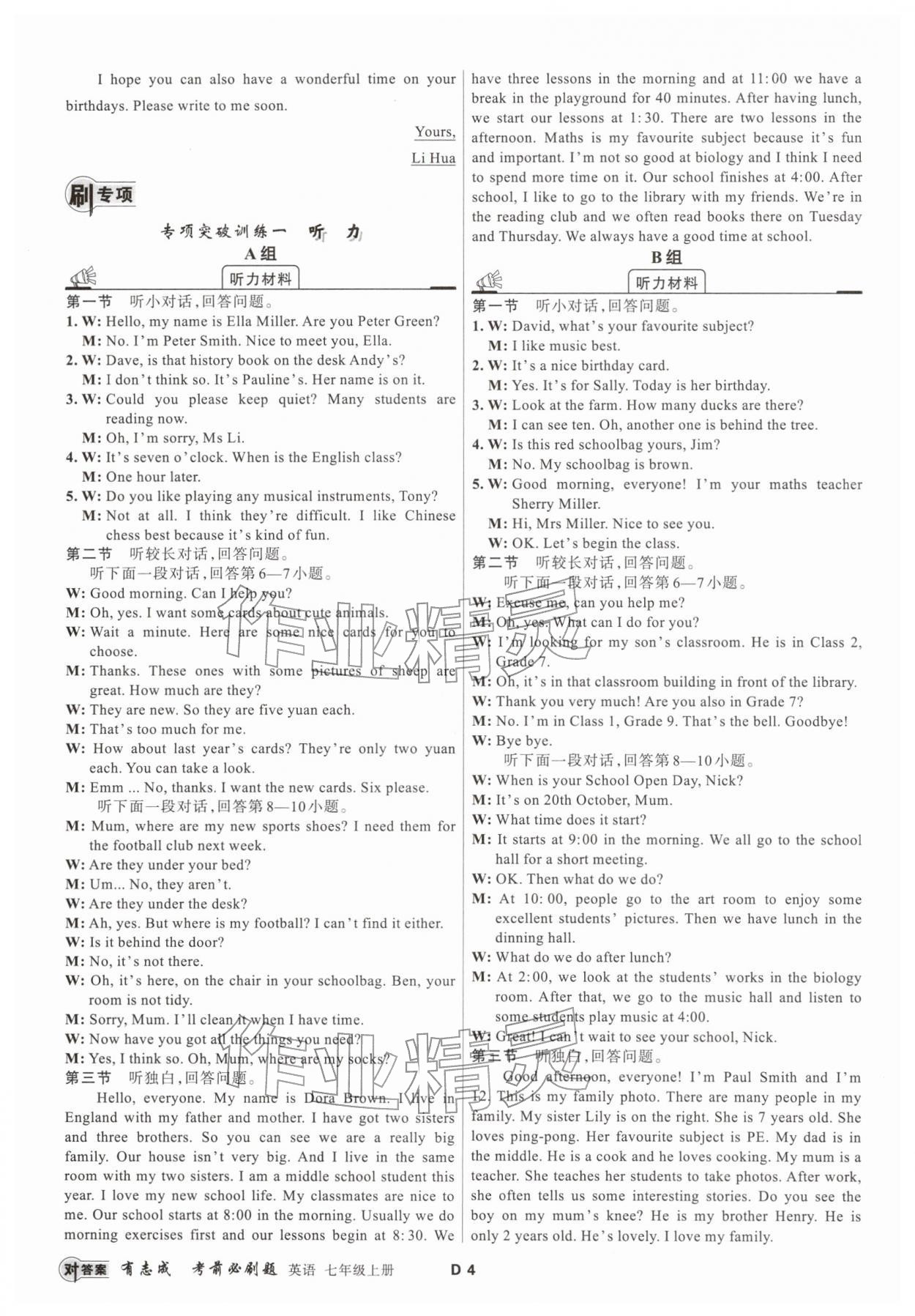 2025年有志成考前必刷题七年级英语上册人教版&nbsp;第4页