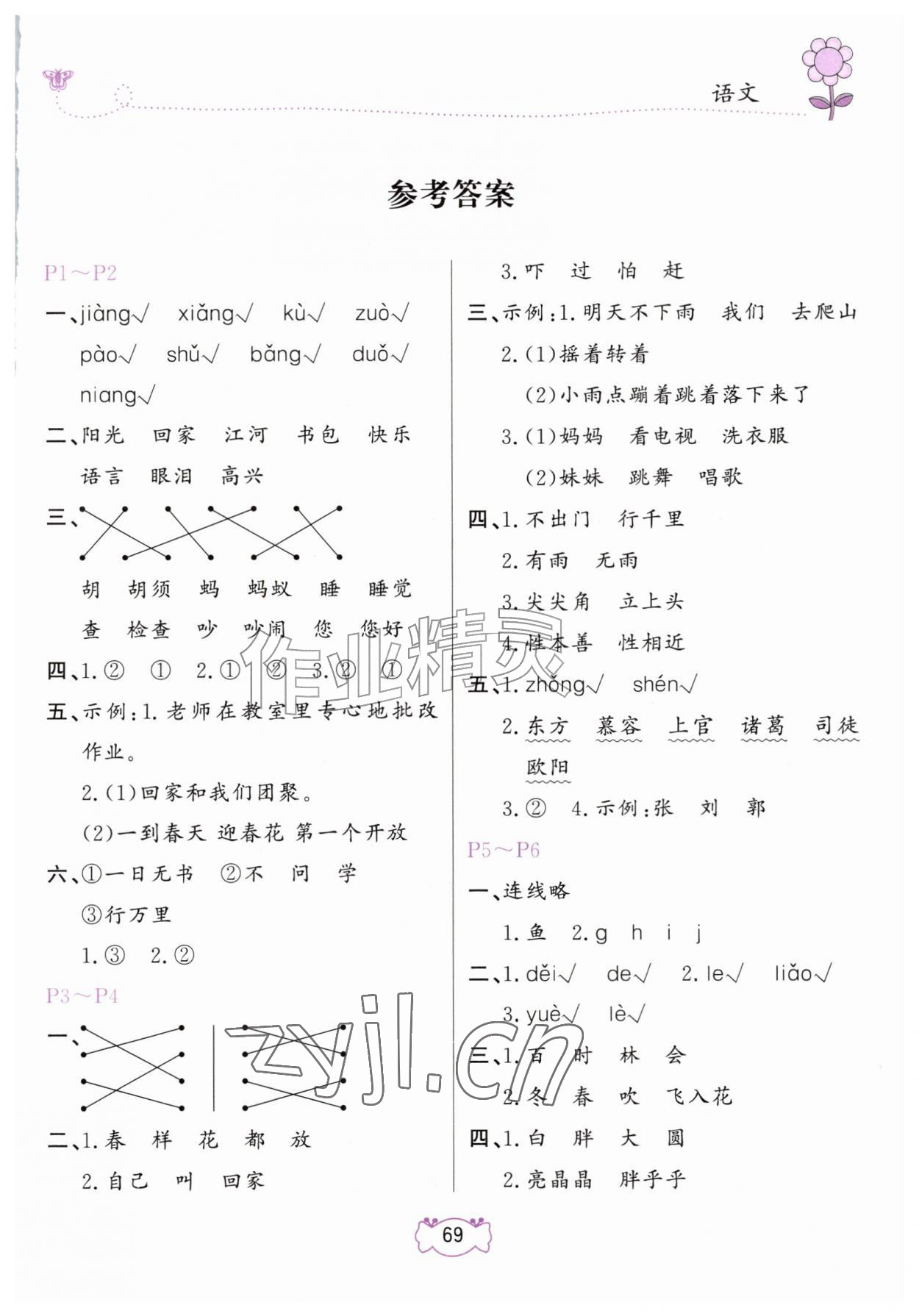 2026年暑假作业甘肃少年儿童出版社一年级语文人教版&nbsp;第1页